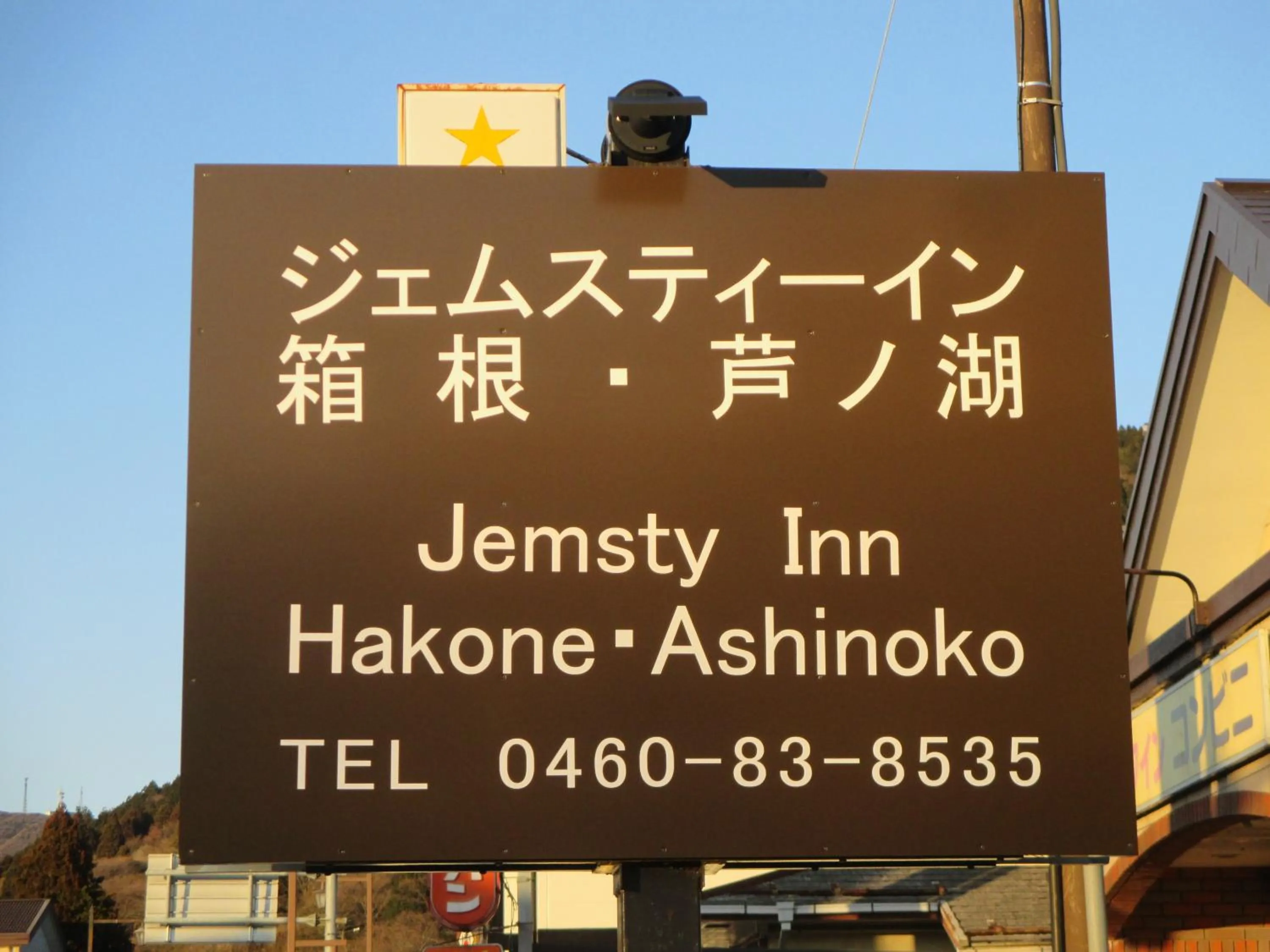 Property logo or sign in Jemsty Inn Hakone Ashinoko
