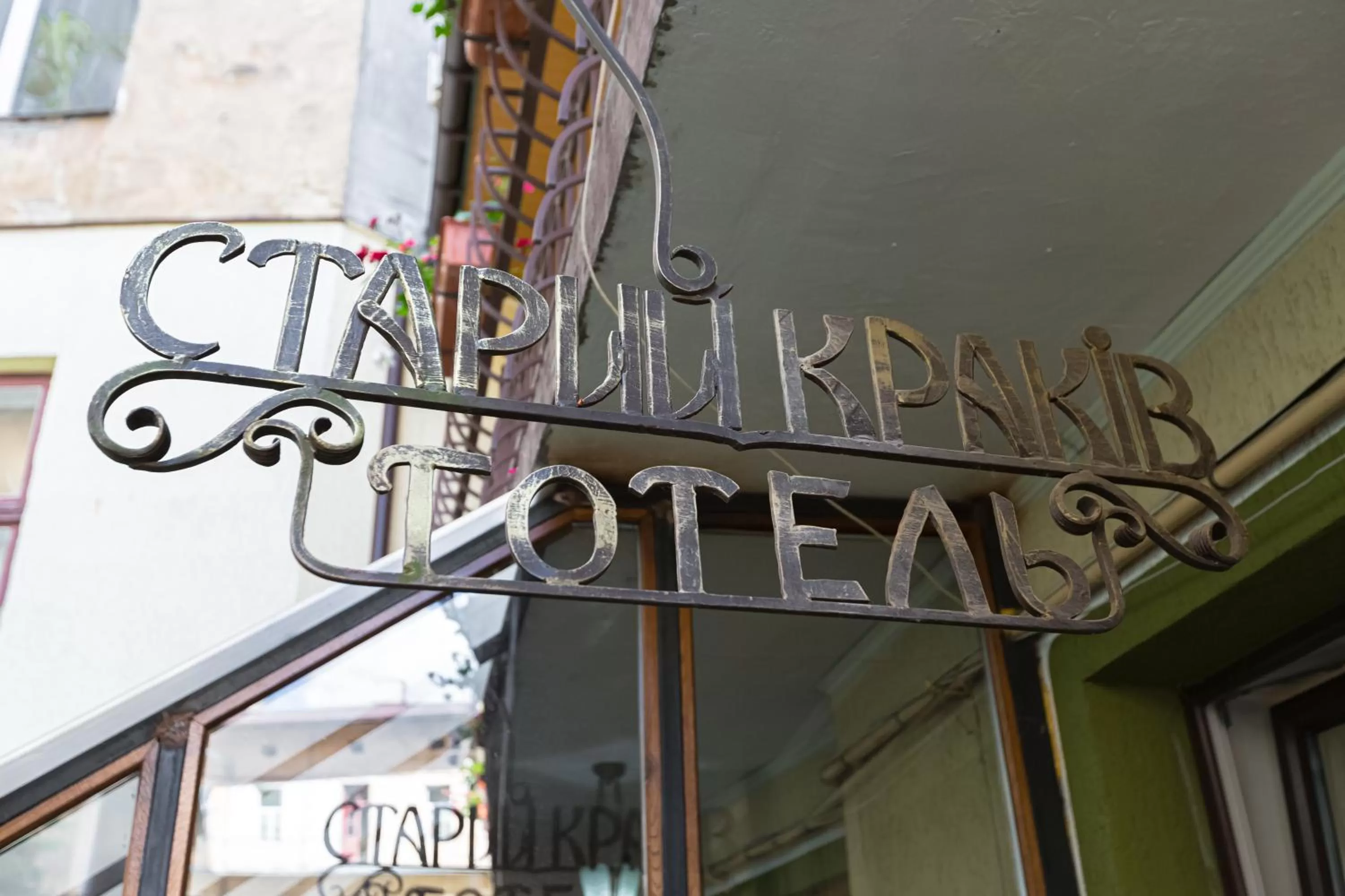 Property logo or sign, Property Logo/Sign in Staryi Krakiv