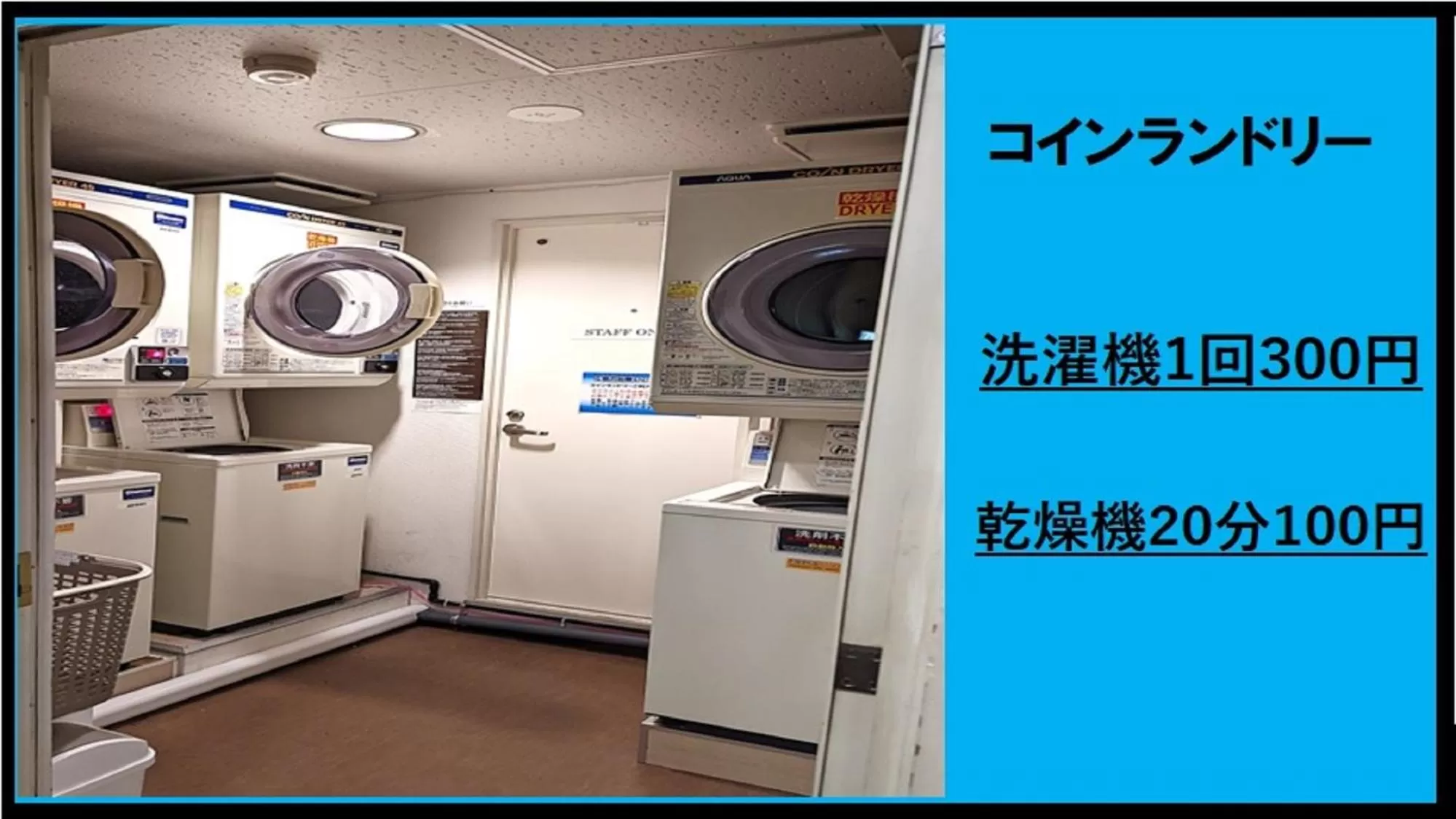 washing machine in 小牧シティホテル
