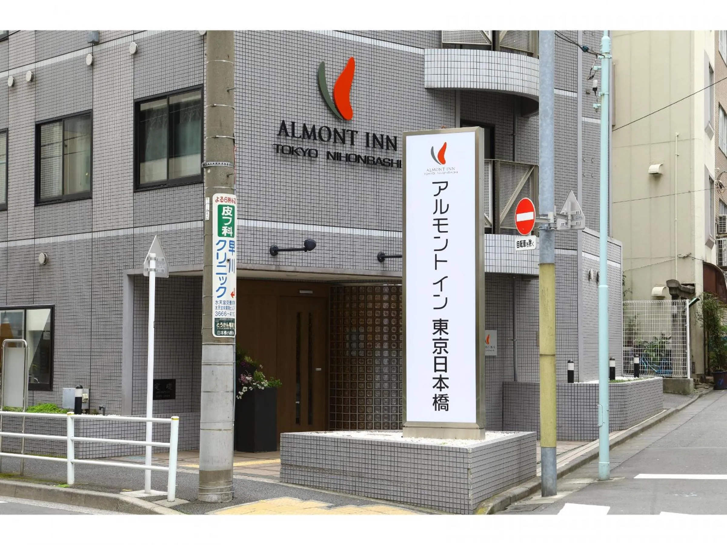 Facade/entrance in Almont Inn Tokyo Nihonbashi