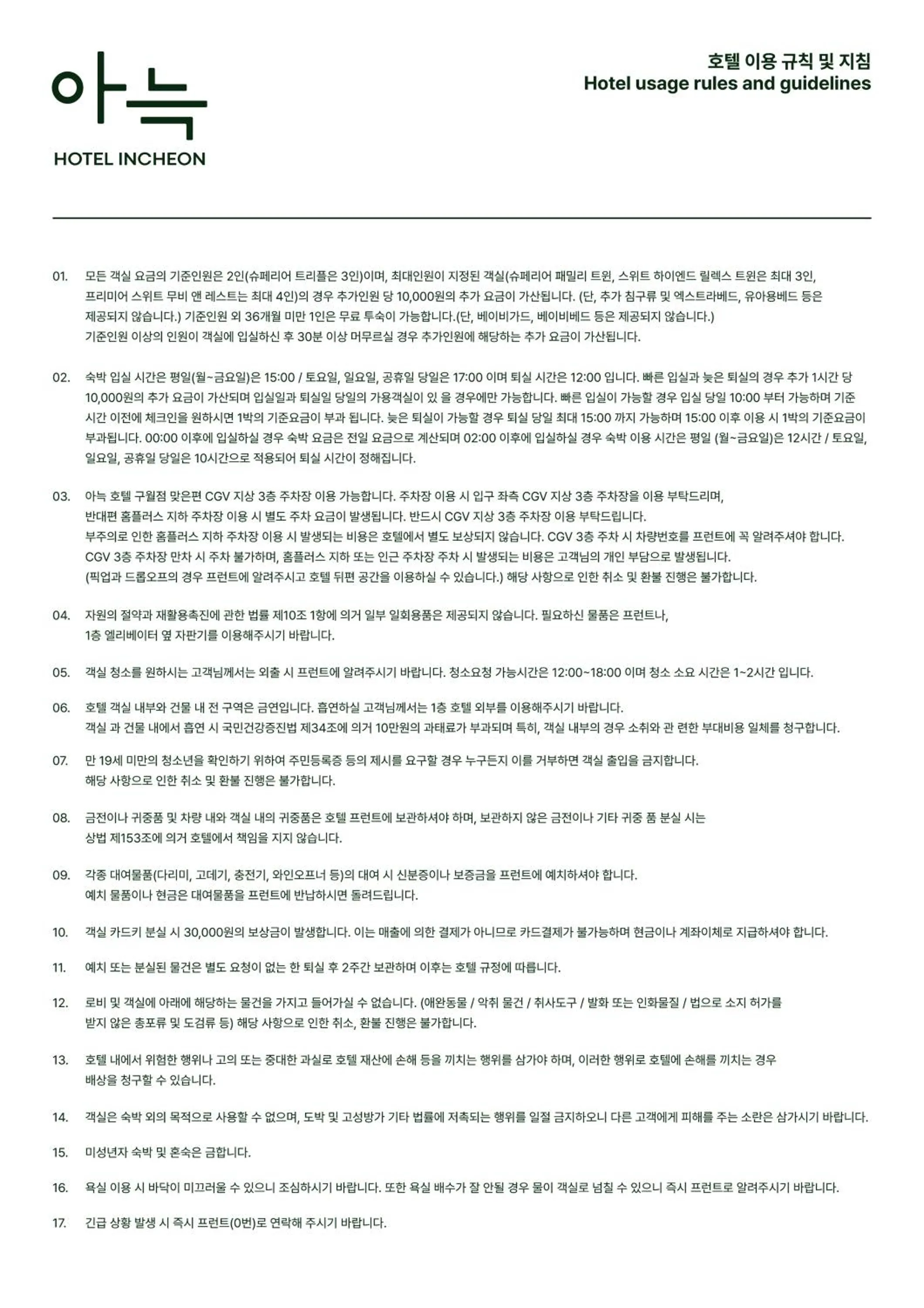 Aank Hotel Incheon Guwol