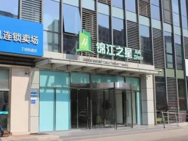 JinJiang Inn Fashion Zhenjiang Dagang Pingchang Road JinJiang Inn Fashion Zhenjiang Dagang Pingchang Road