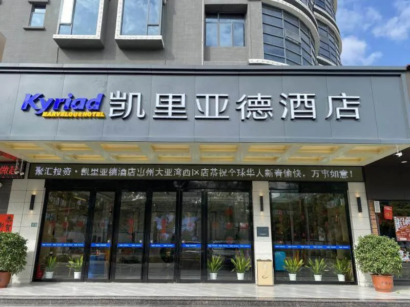 Kyriad Marvelous Hotel Daya Bay BYD Technology Park
