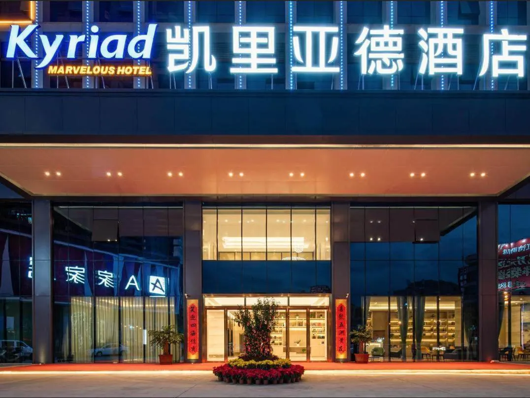 Kyriad Marvelous Hotel Heyuan Zijin Wanhui Plaza