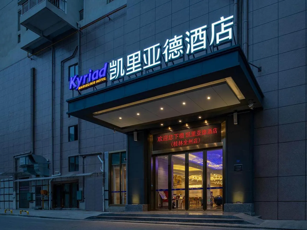 Kyriad Marvelous Hotel Guilin Quanzhou