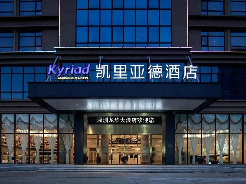 Property building in Kyriad Marvelous Hotel Shenzhen Longhua Dalang Business Center