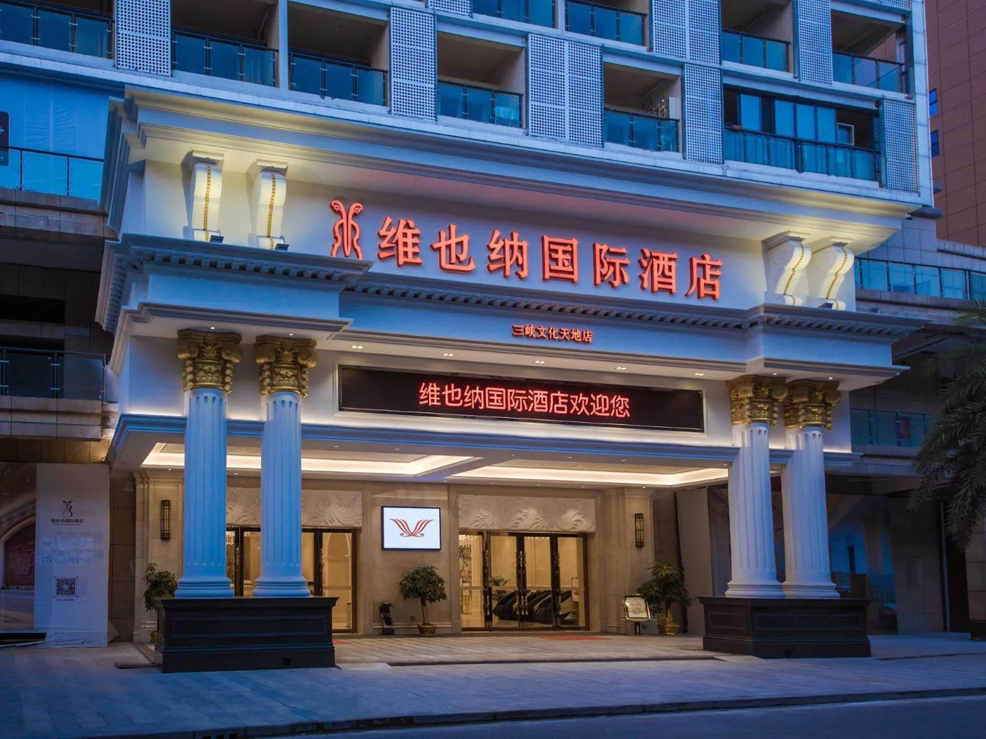 Vienna International Hotel Yichang Gezhouba Sanxia Culture Tiandi