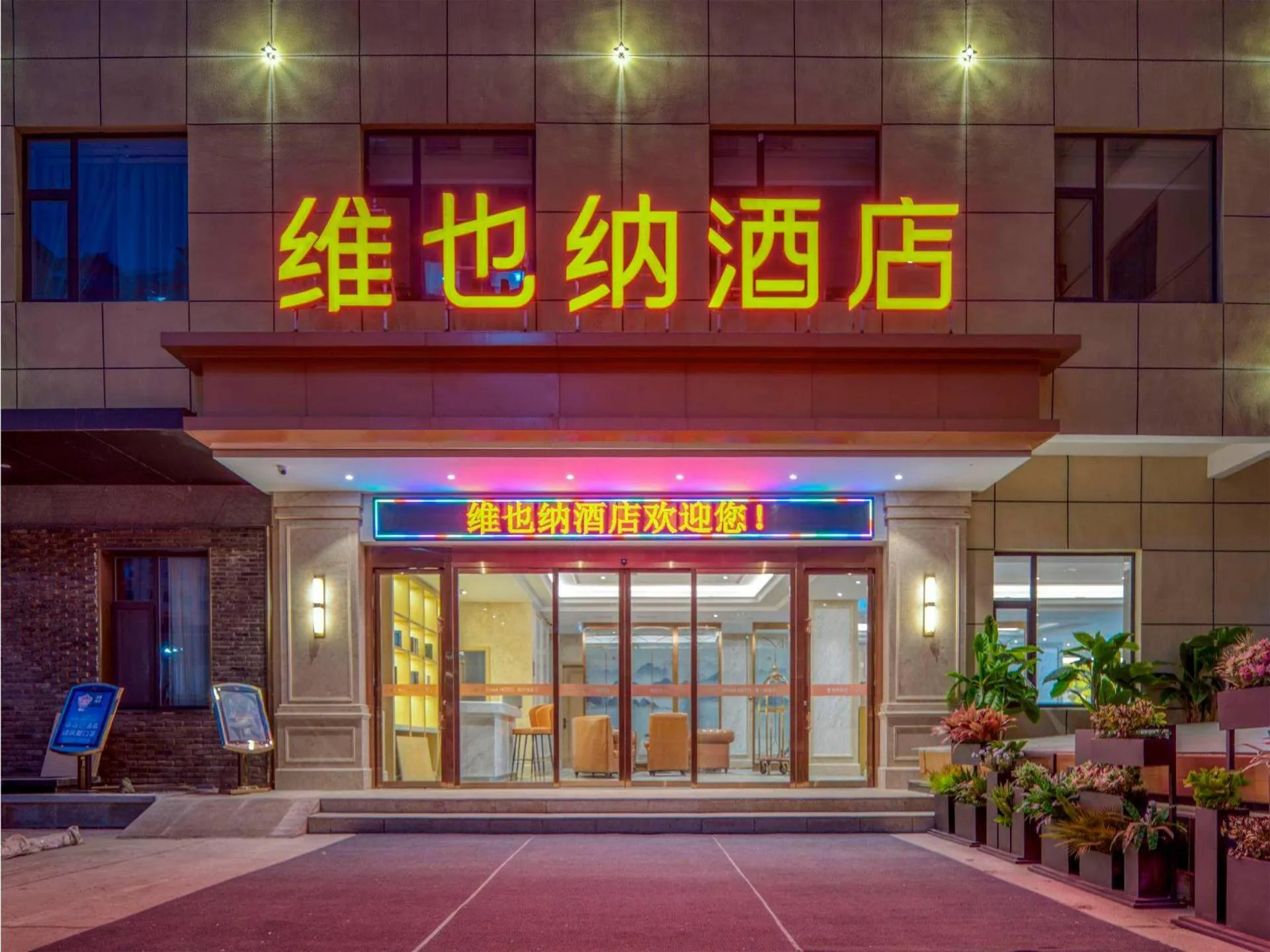 Vienna Hotels Yuncheng Hedong Street Wanda Store