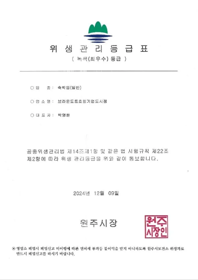 Text overlay in Wonju Brown Dot Hotel Corporate city