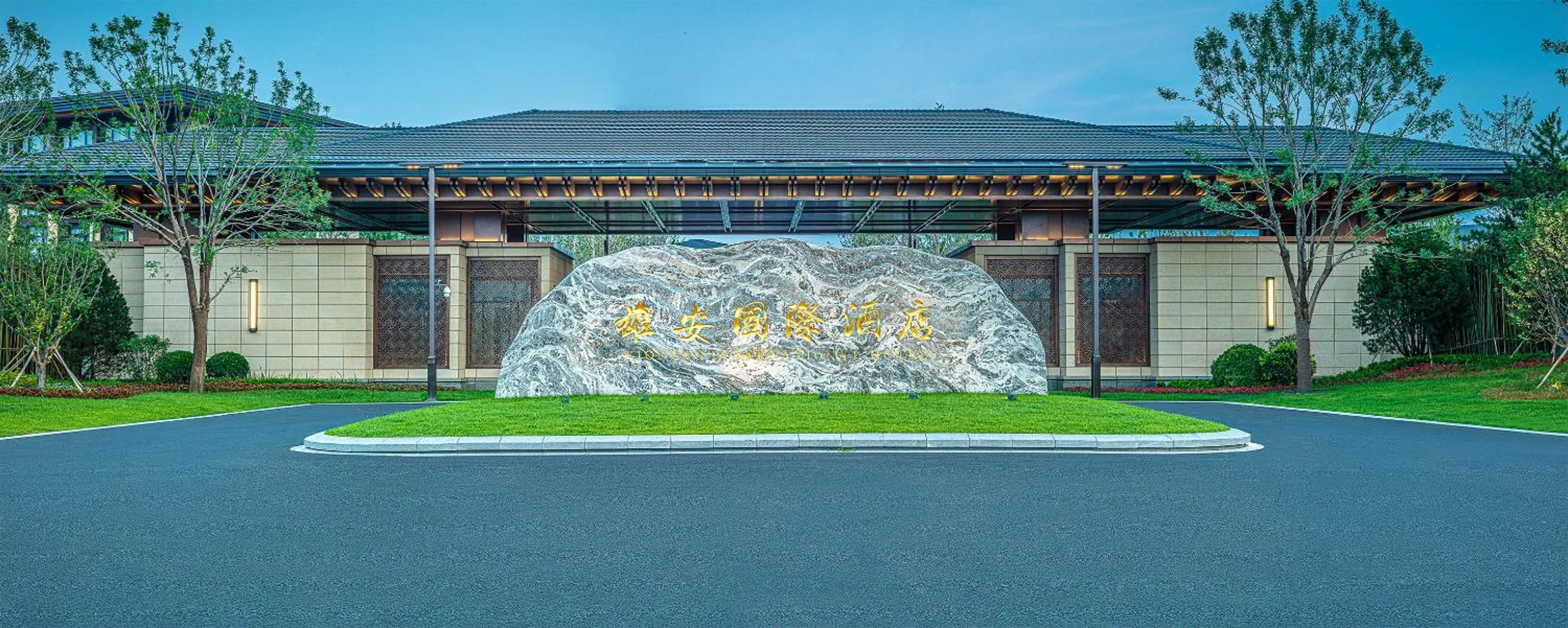 Xiongan International Hotel