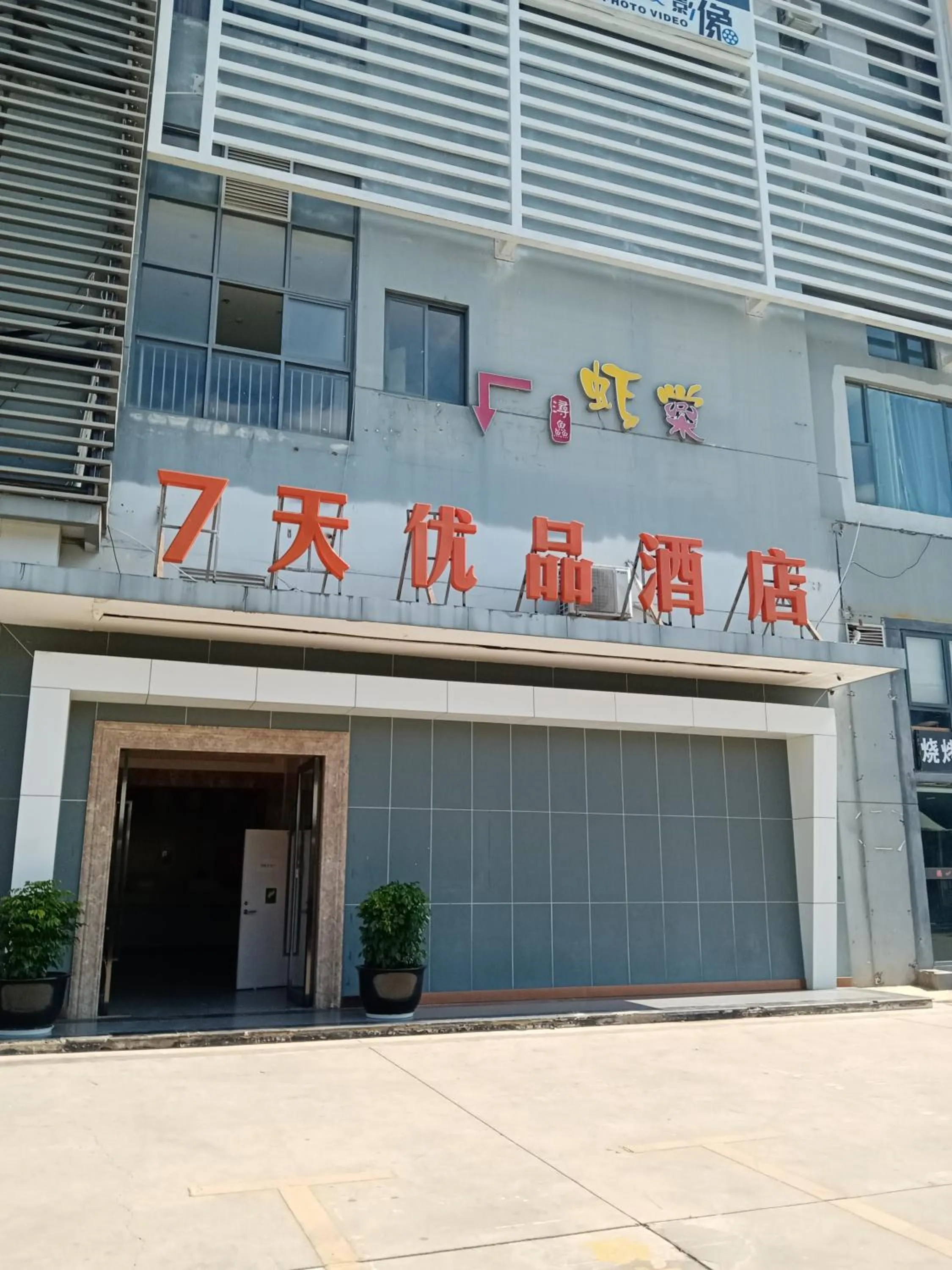 Property building in 7 Days Premium - Kunming South High Speed Railway Station University Town Metro Station