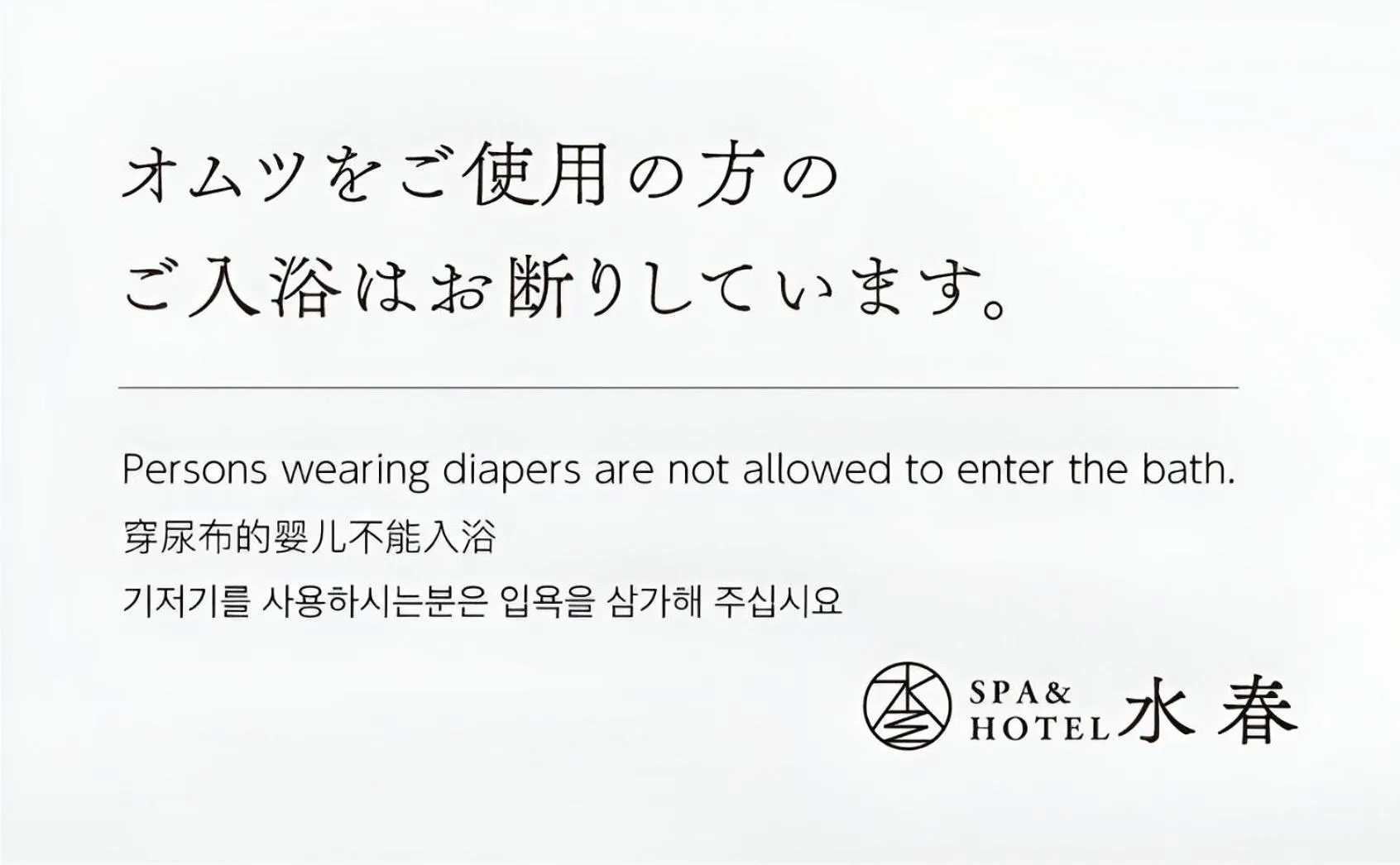 Certificate/Award in Spa & Hotel Suishun Matsuiyamate