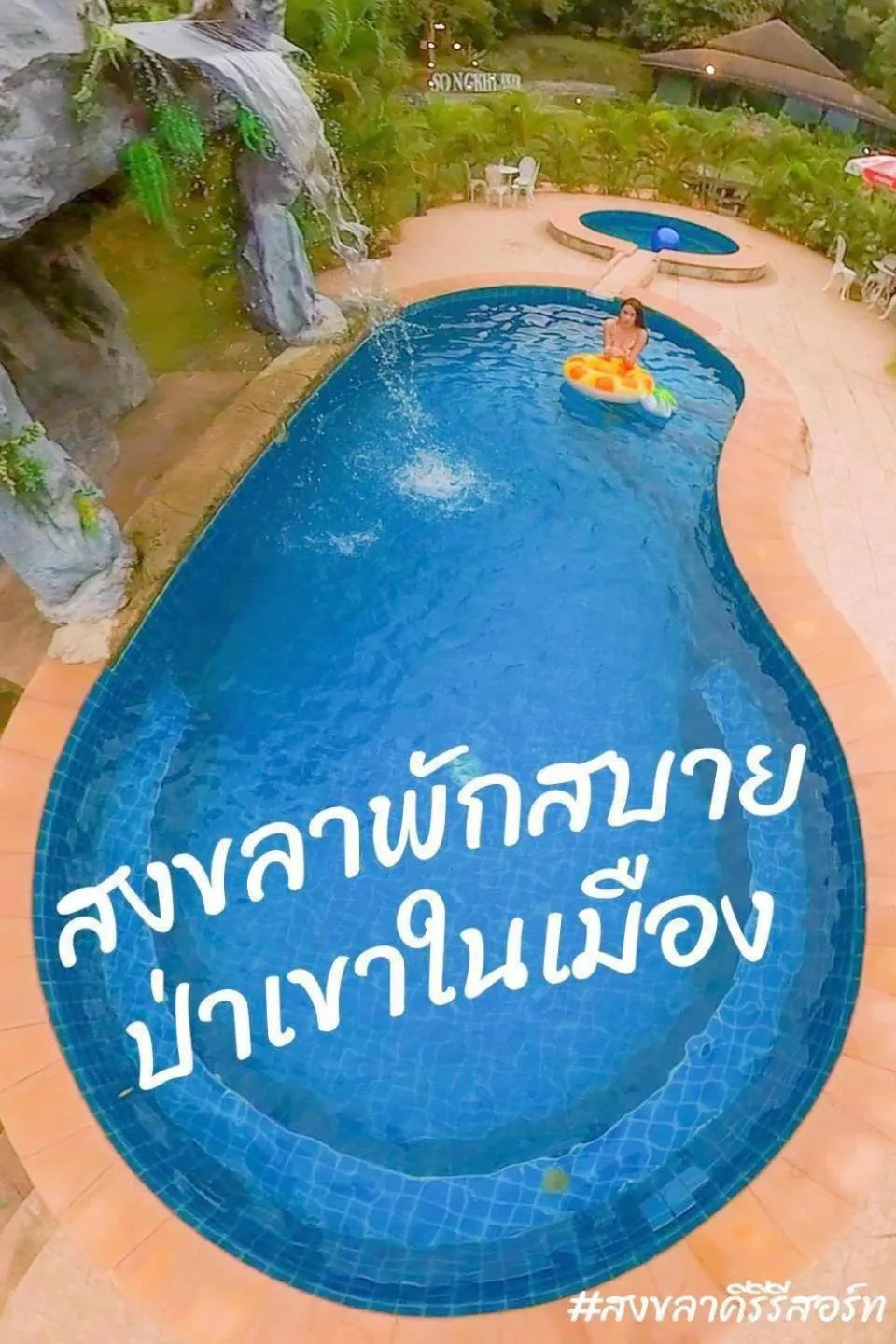 สงขลาคีรี รีสอร์ท SongkhlaKeeree Resort