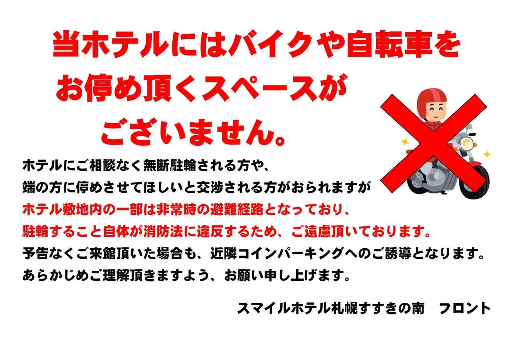 Text overlay in Smile Hotel Sapporo Susukino Minami