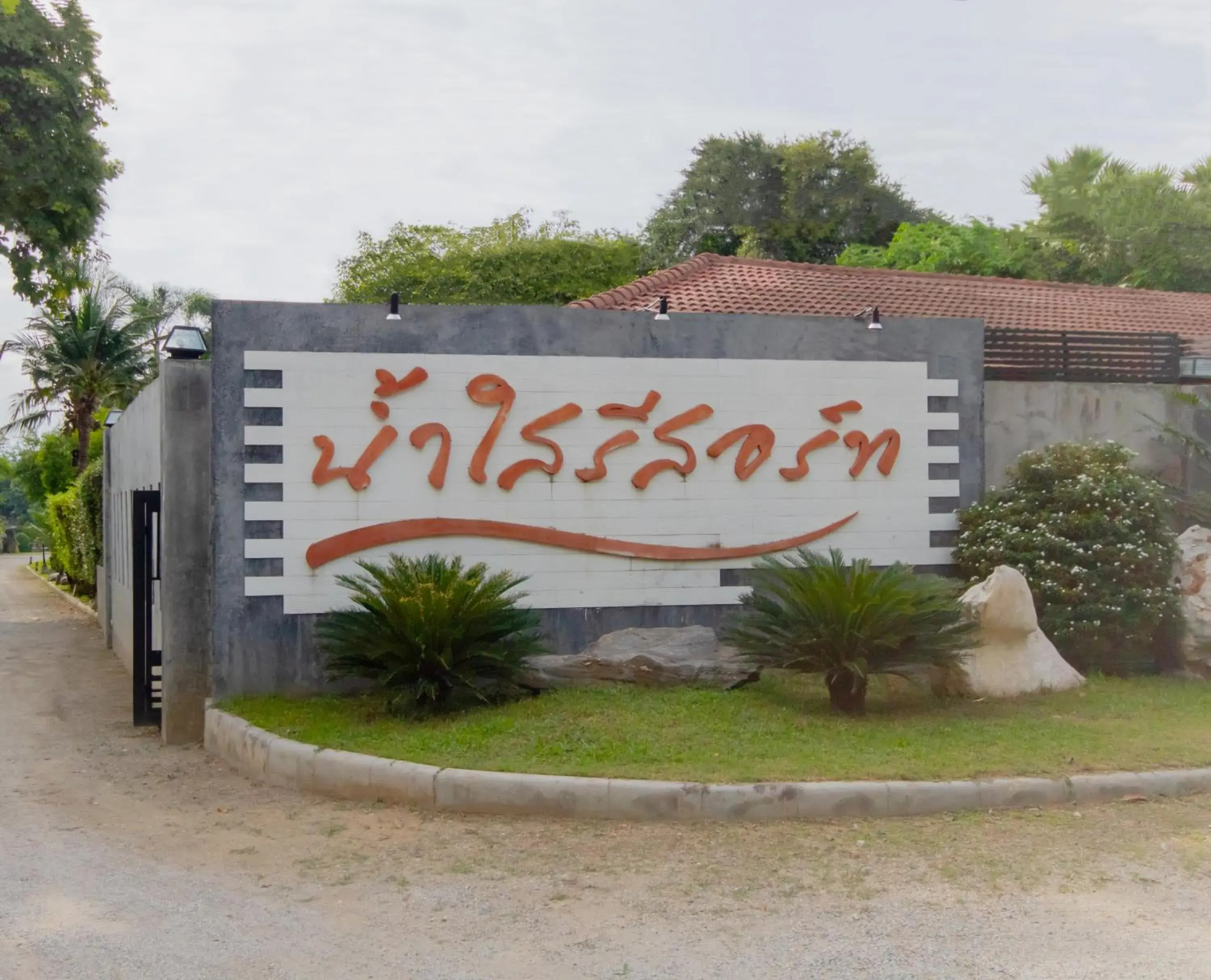 Namsai Resort Kanchanaburi Namsai Resort Kanchanaburi