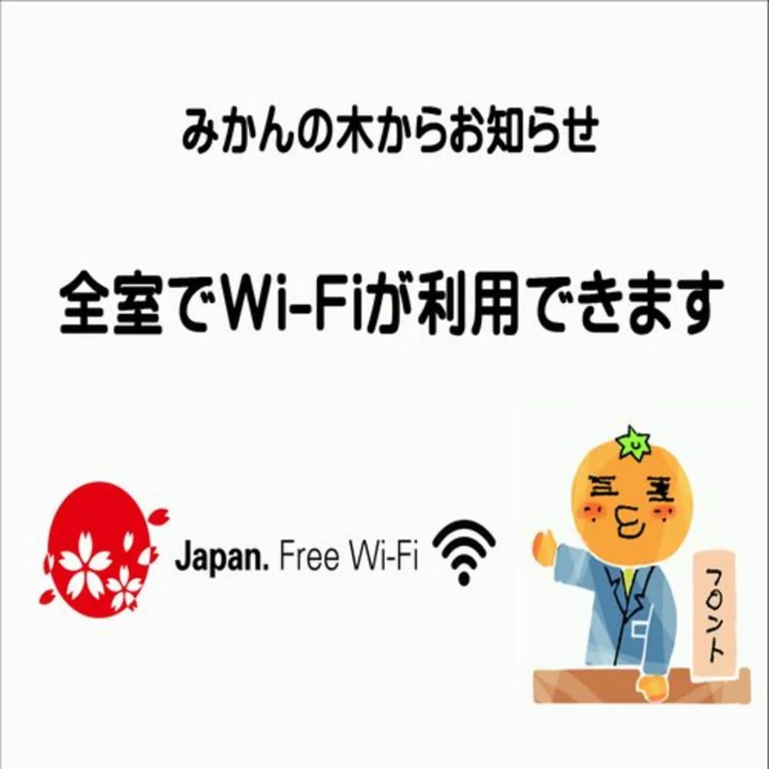 Logo/Certificate/Sign in Yuyado Mikannoki