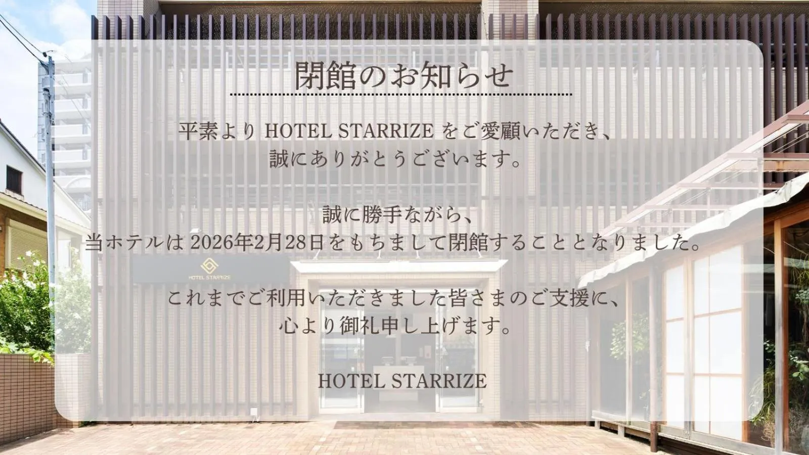 Property building in Hotel STARRIZE