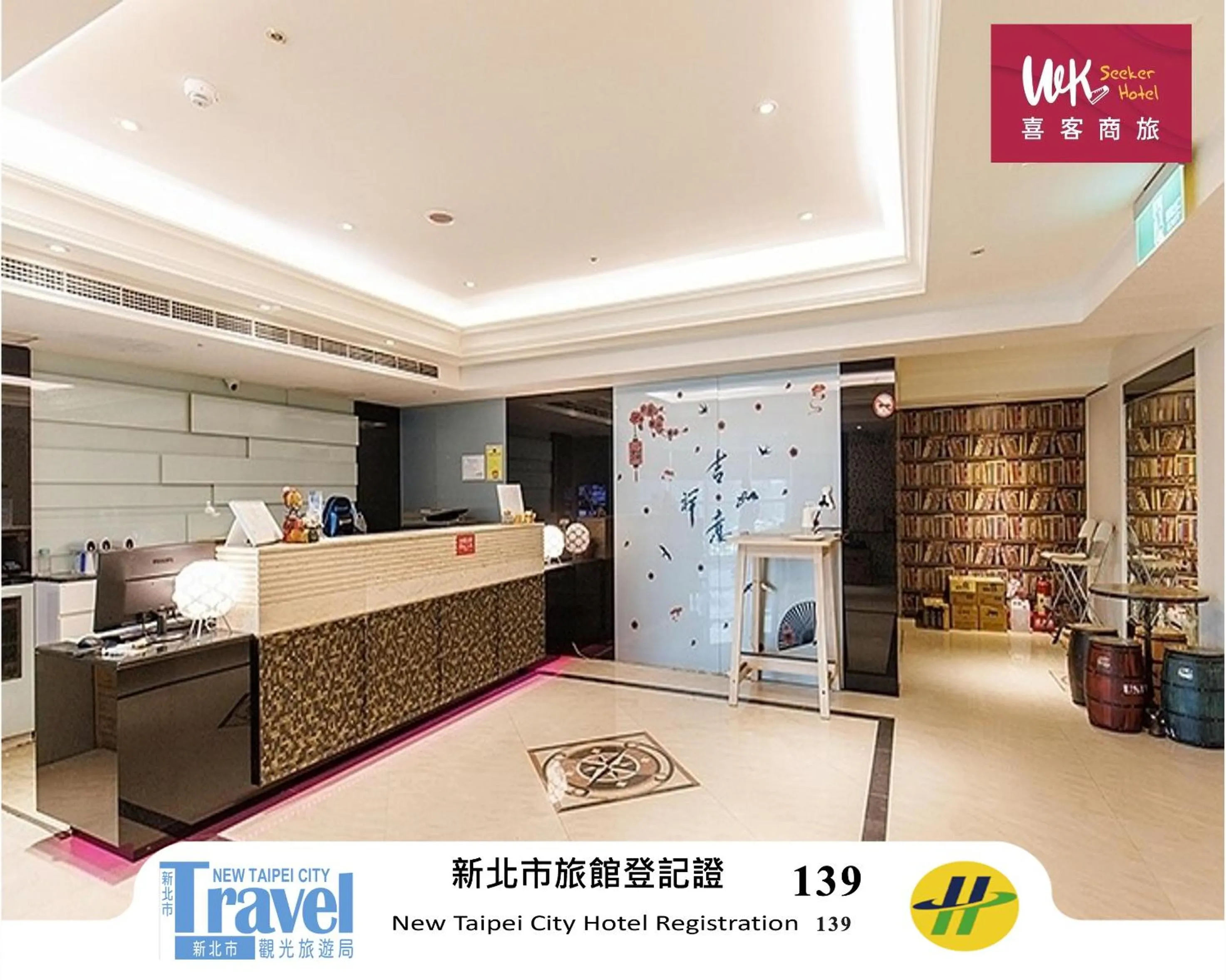Logo/Certificate/Sign in 喜客商旅 Seeker Hotel - Sanchong