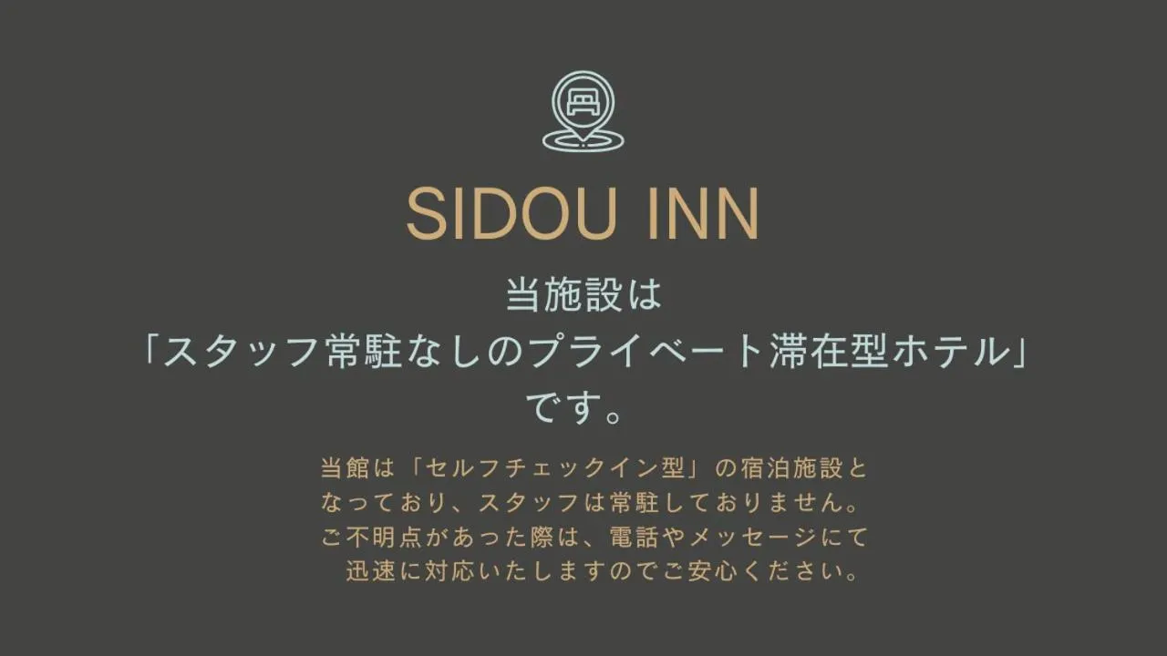 SIDOU 　INN