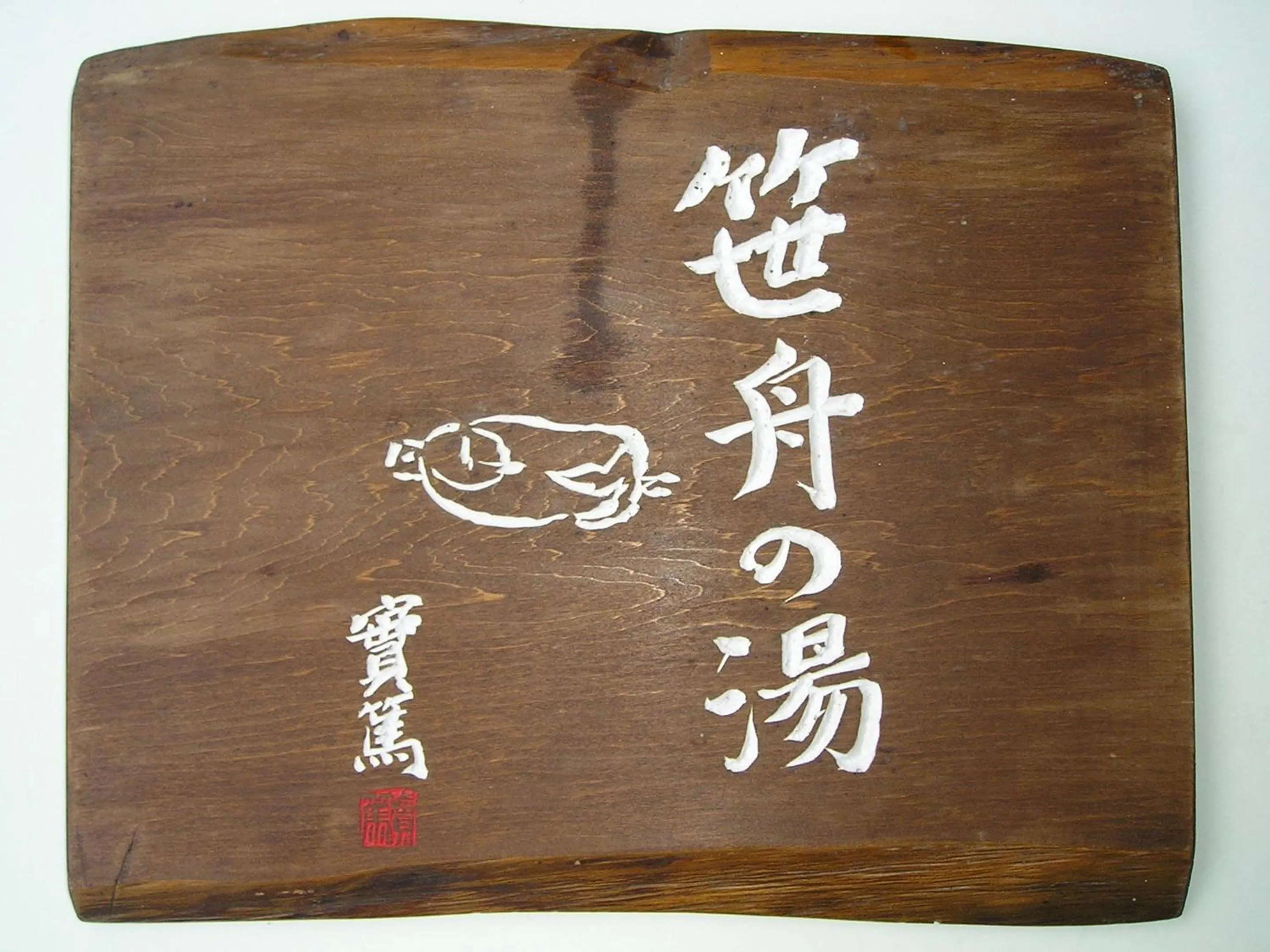 Hot Spring Bath in Nakaya Ryokan