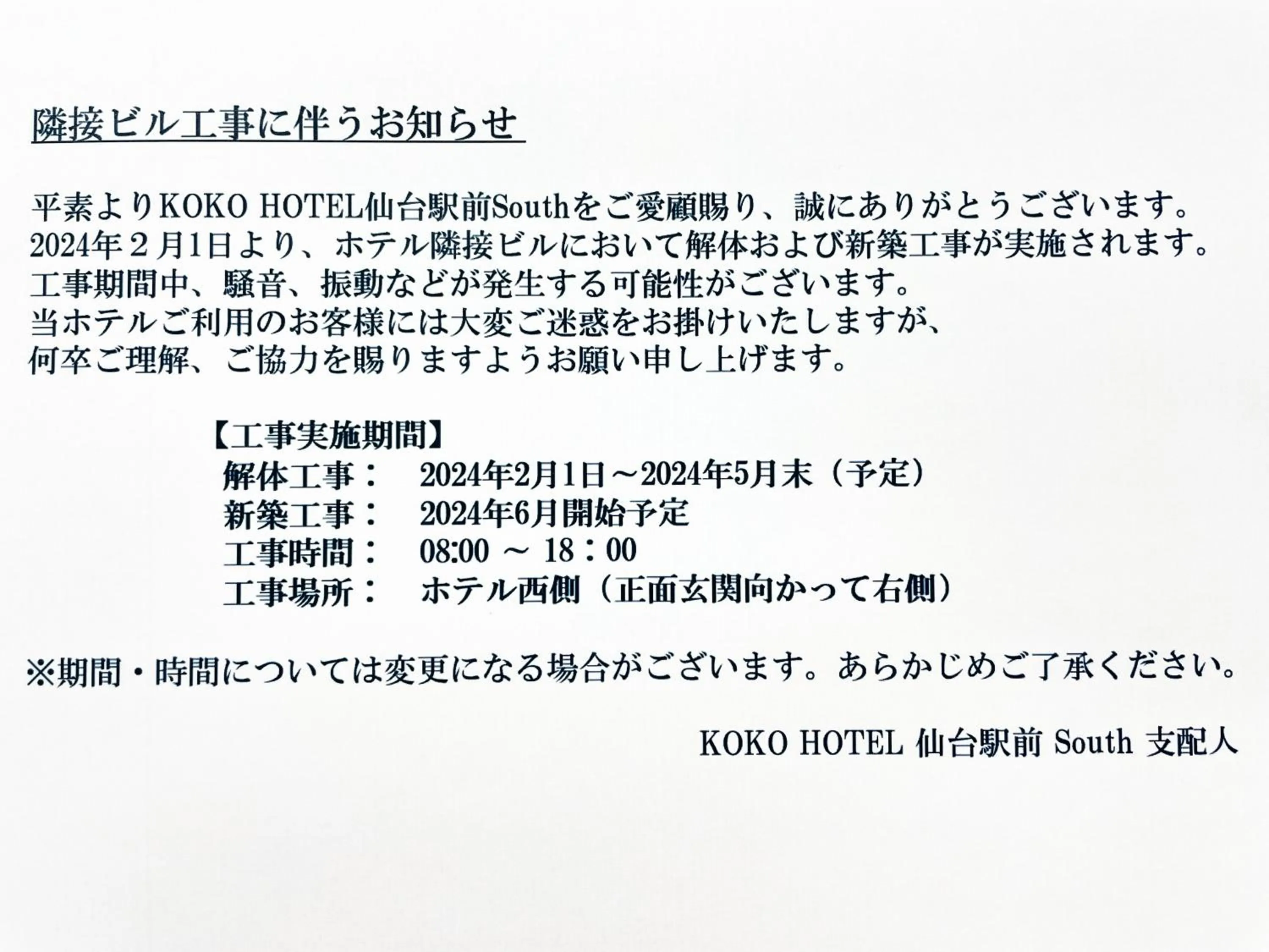 KOKO HOTEL Sendai Station South