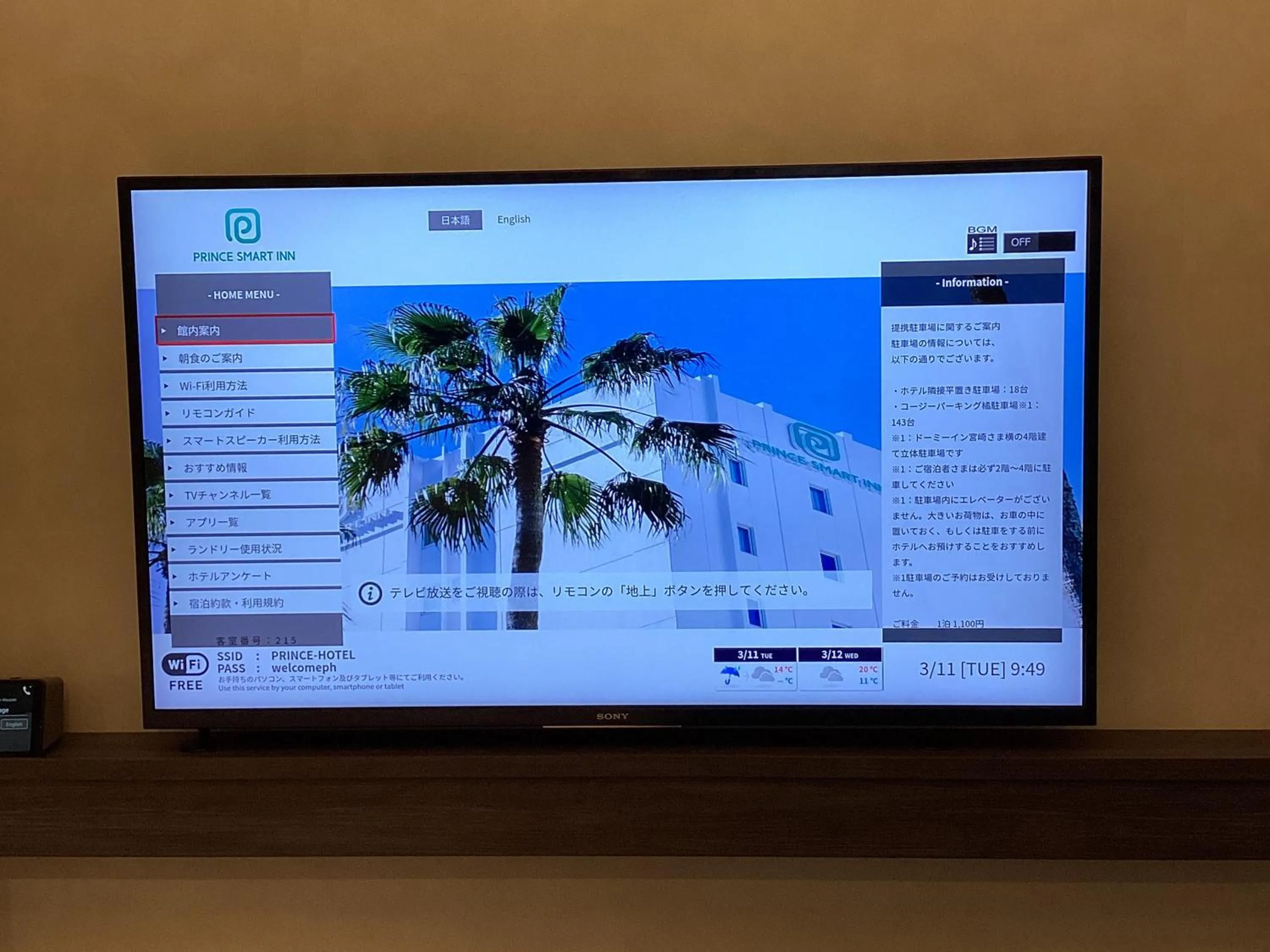 TV and multimedia in Prince Smart Inn Miyazaki