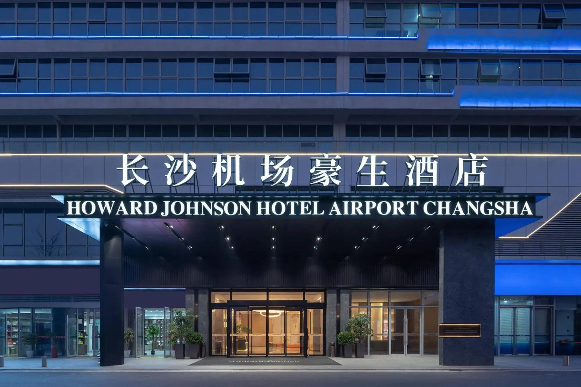 Howard Johnson Airport Hotel Changsha Howard Johnson Airport Hotel Changsha