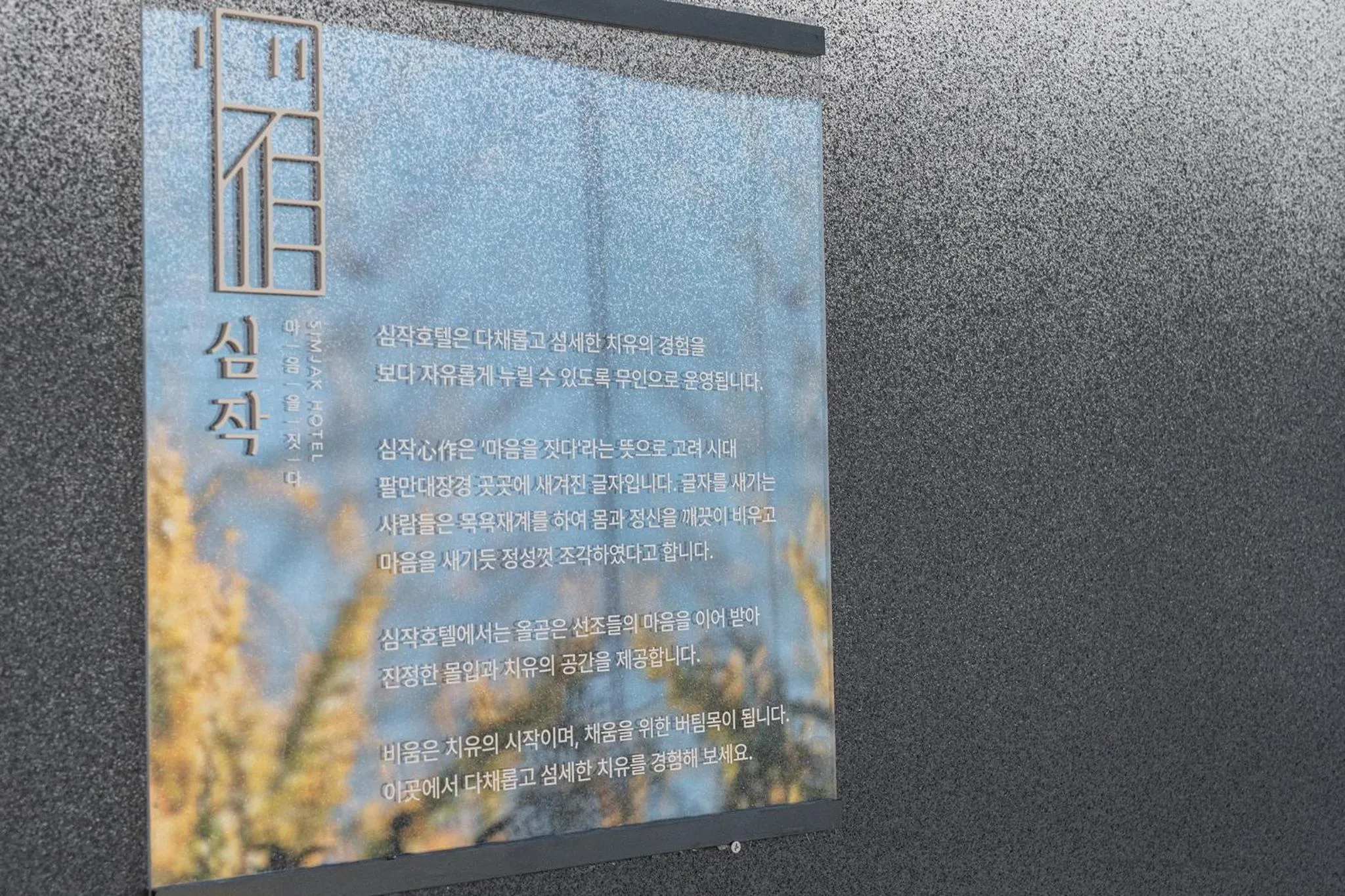 Text overlay in Simjak Hotel by Aank