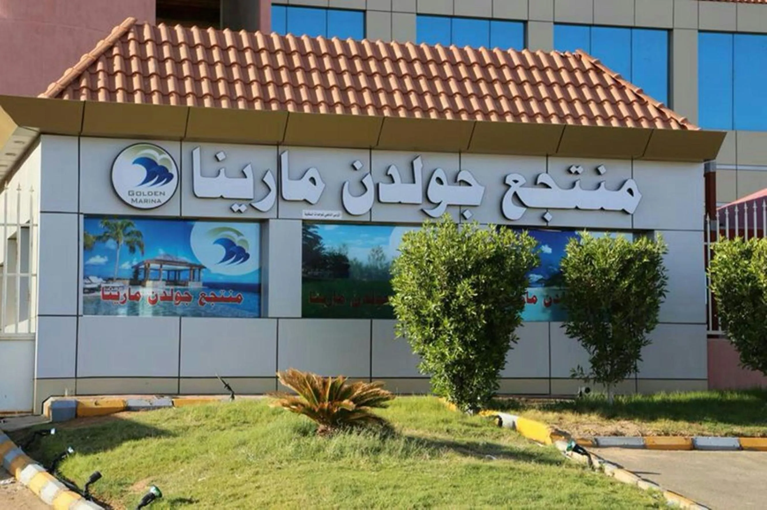 Facade/entrance in Hotel & Resort Golden Marina Yanbu