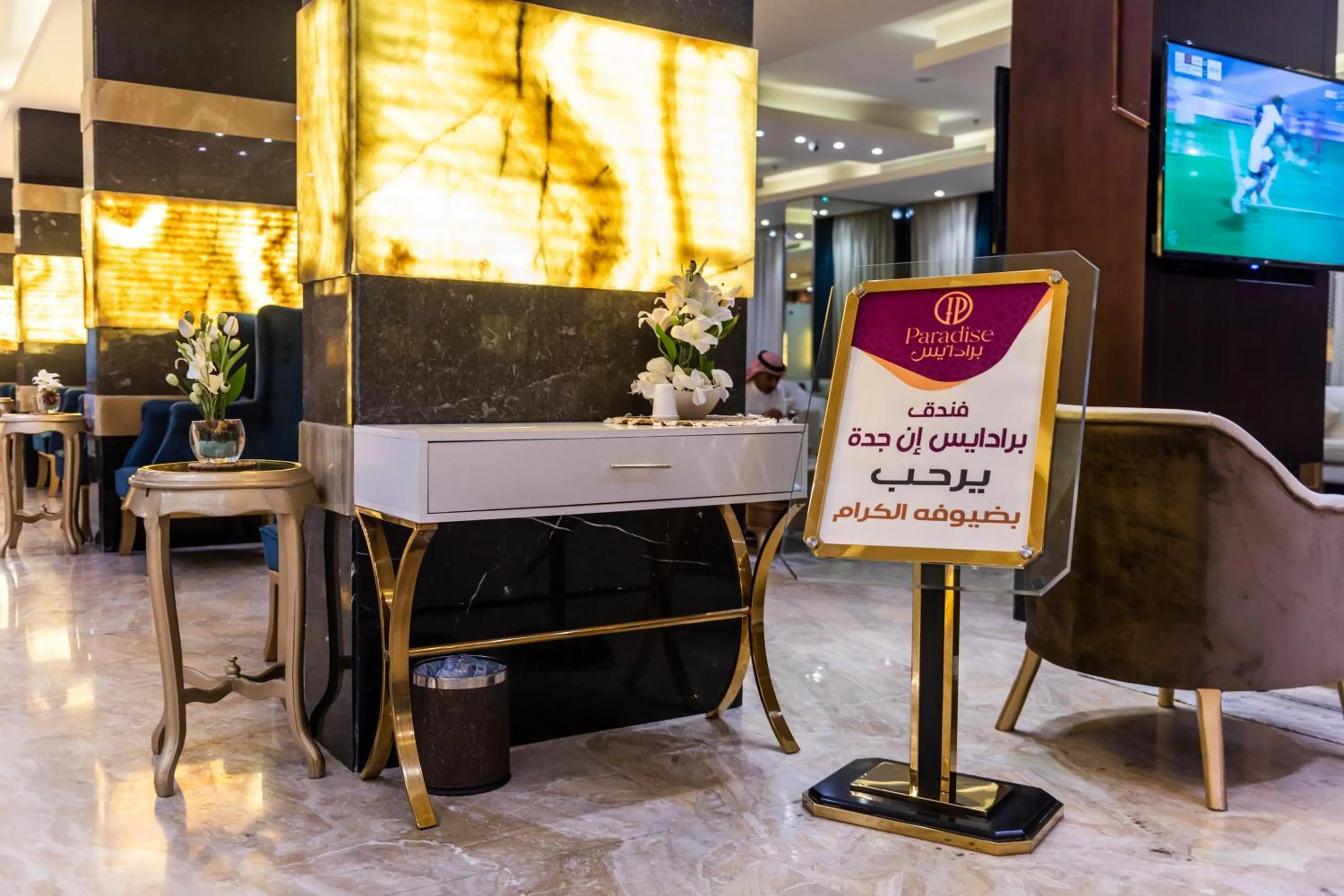 Property logo or sign in Paradise Inn Jeddah Hotel