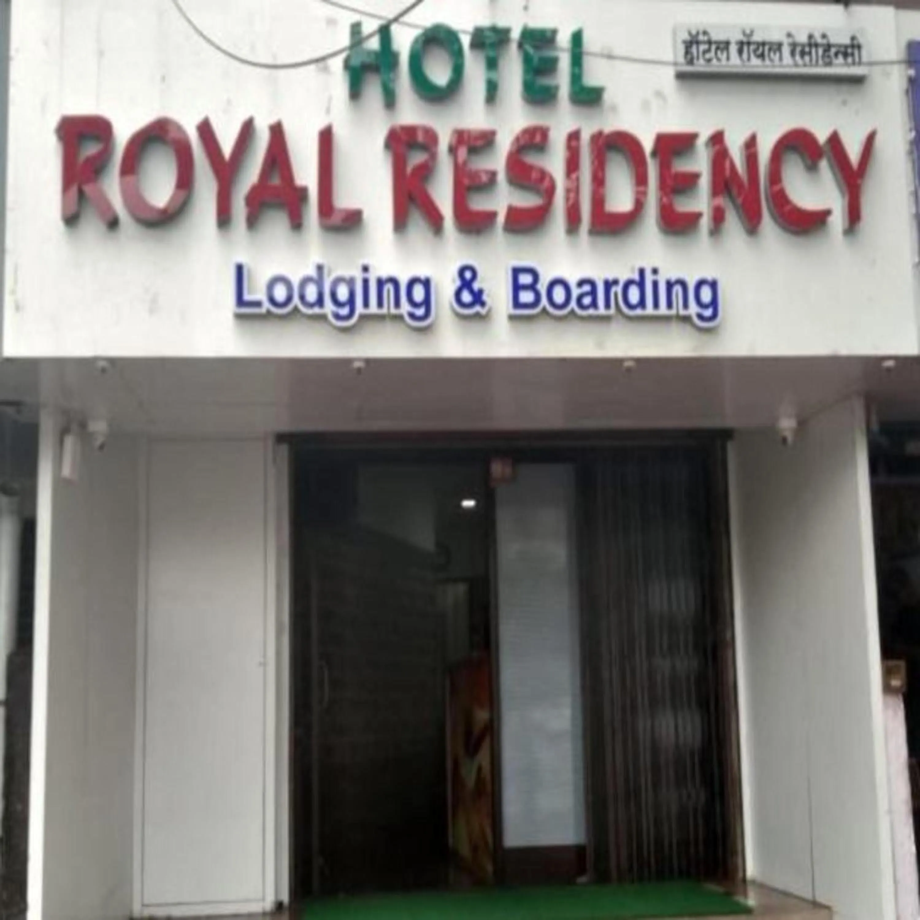 Property building in Hotel Royal Residency - Chembur