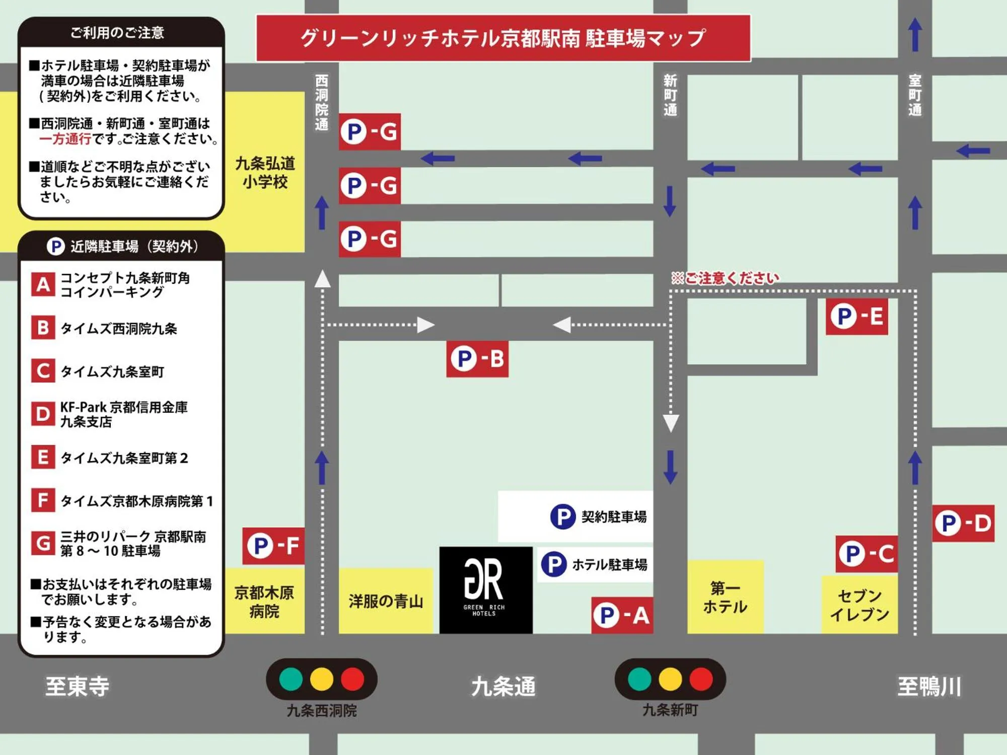 Parking in Green Rich Hotel Kyoto Station South (Artificial hot spring Futamata Yunohana)