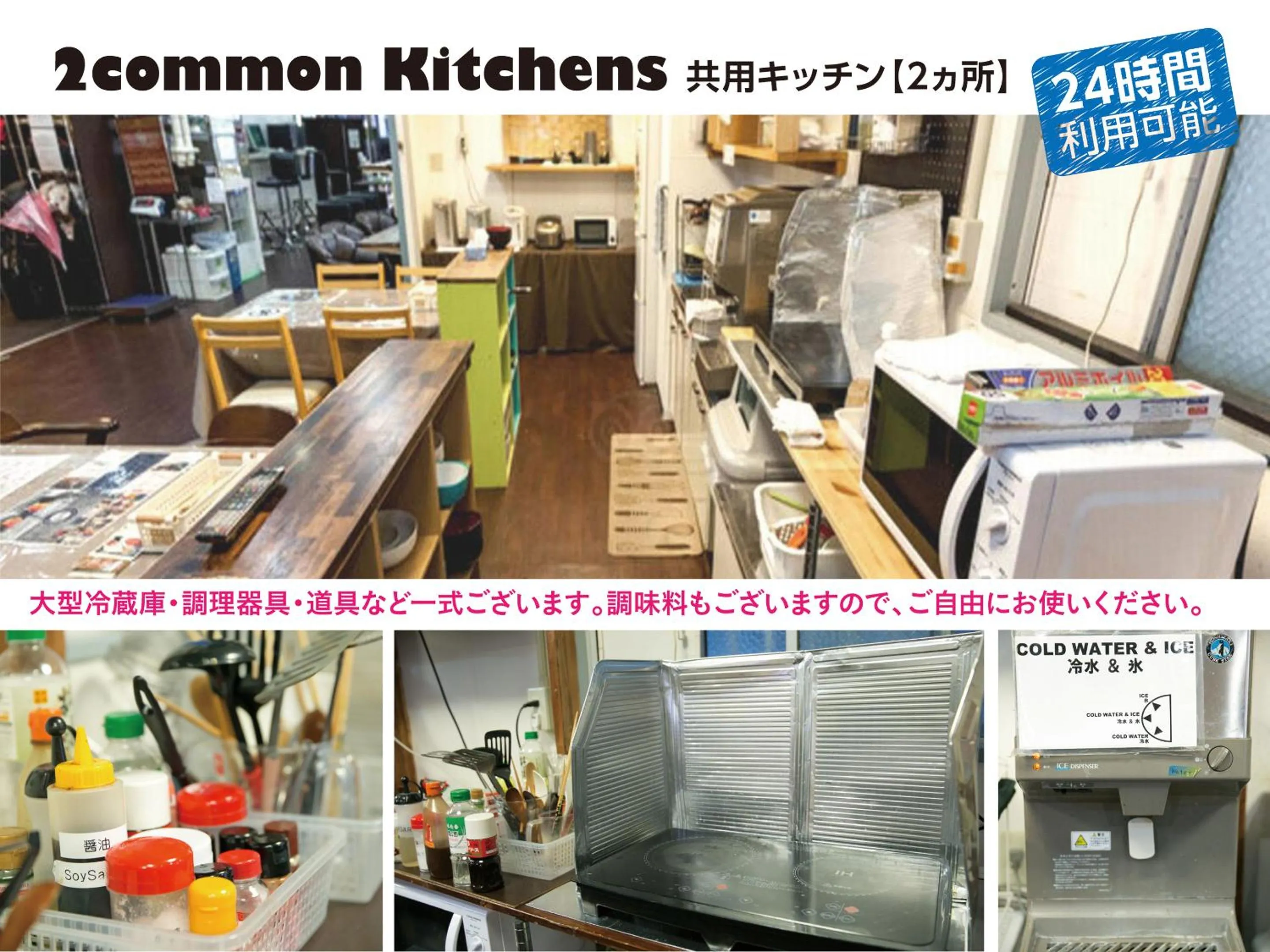 Communal kitchen in Hotel Raizan North