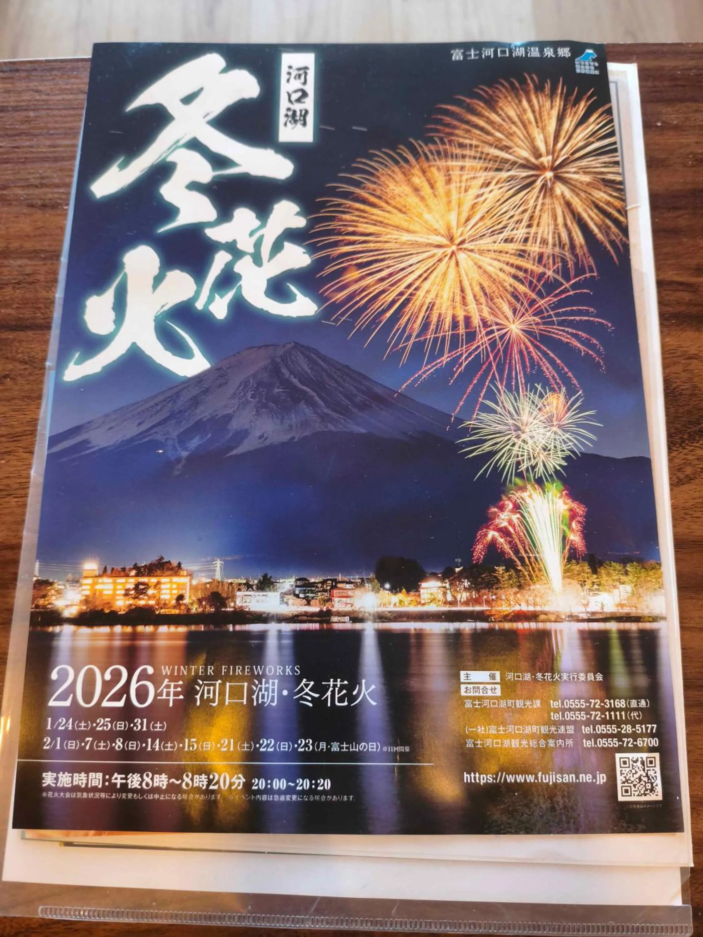 Text overlay in glampark S.O.P Fuji Kawaguchi Lake