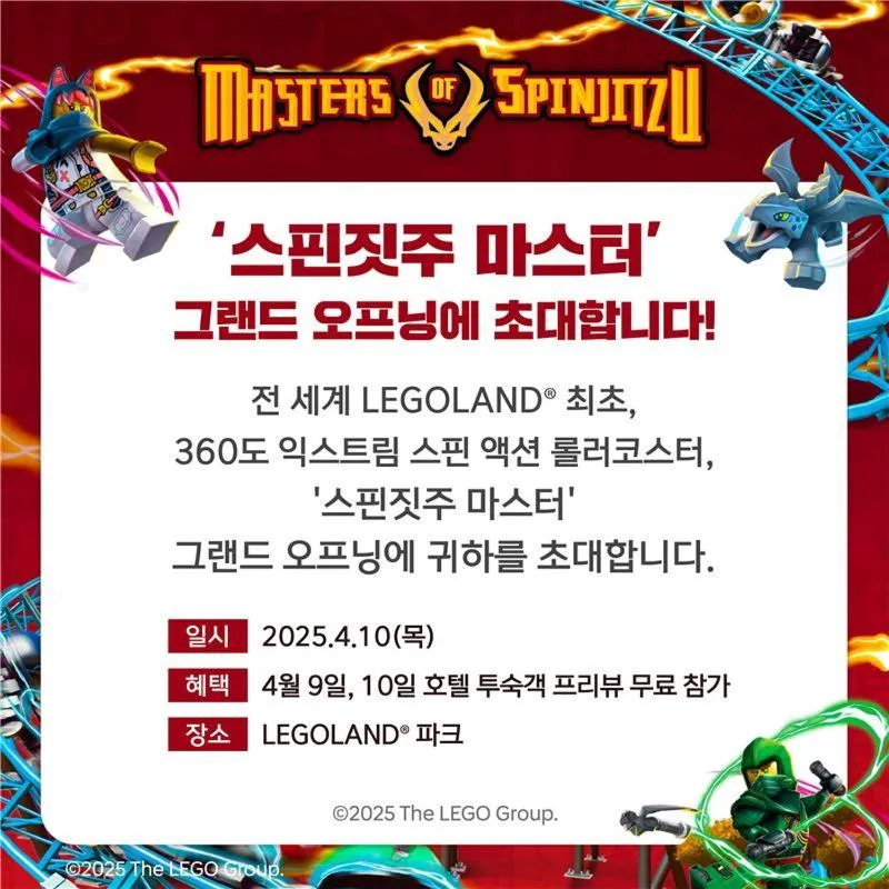 LEGOLAND Korea Resort Hotel