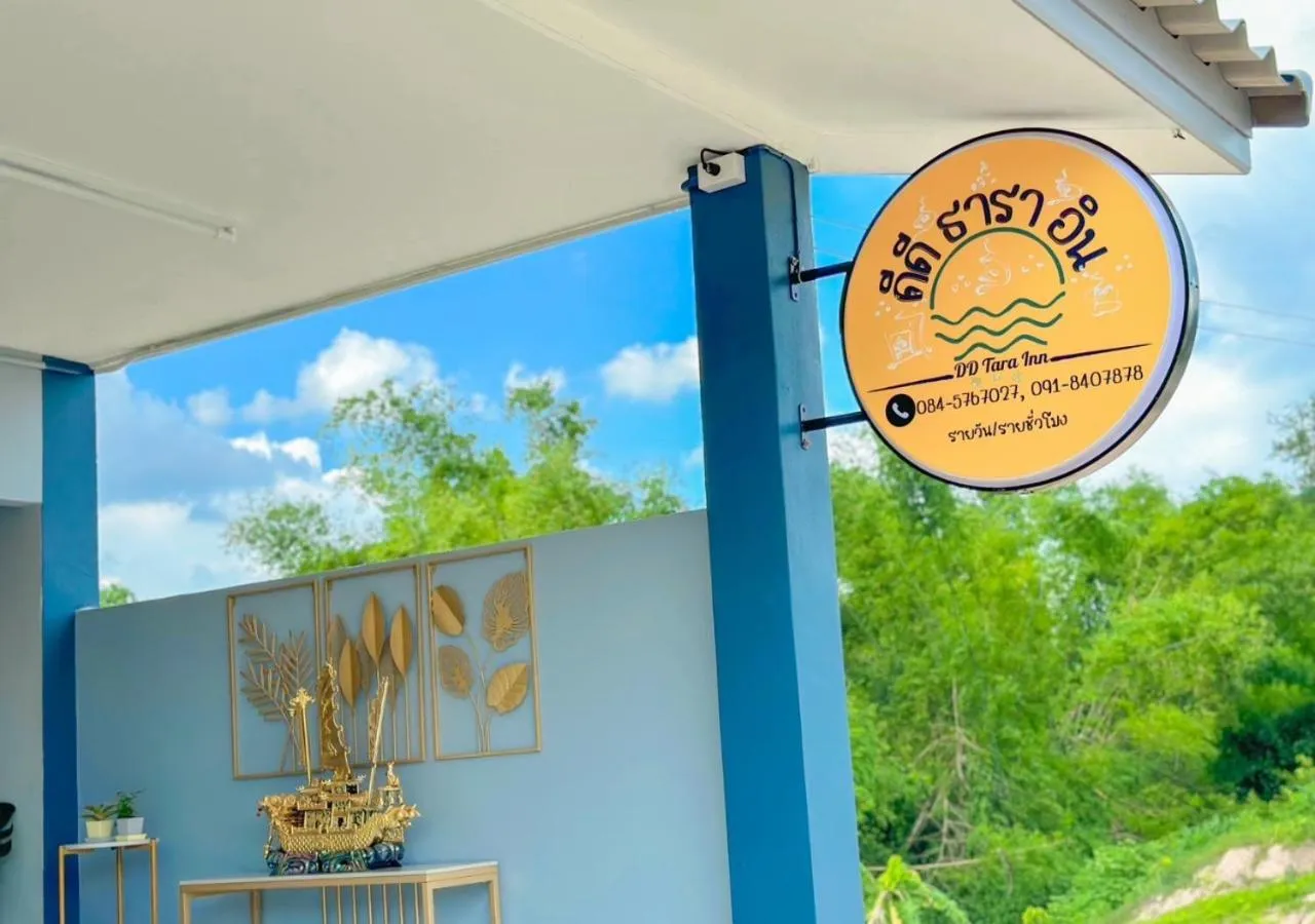 Day in โรงแรมดีดีธาราอิน - DD tara inn