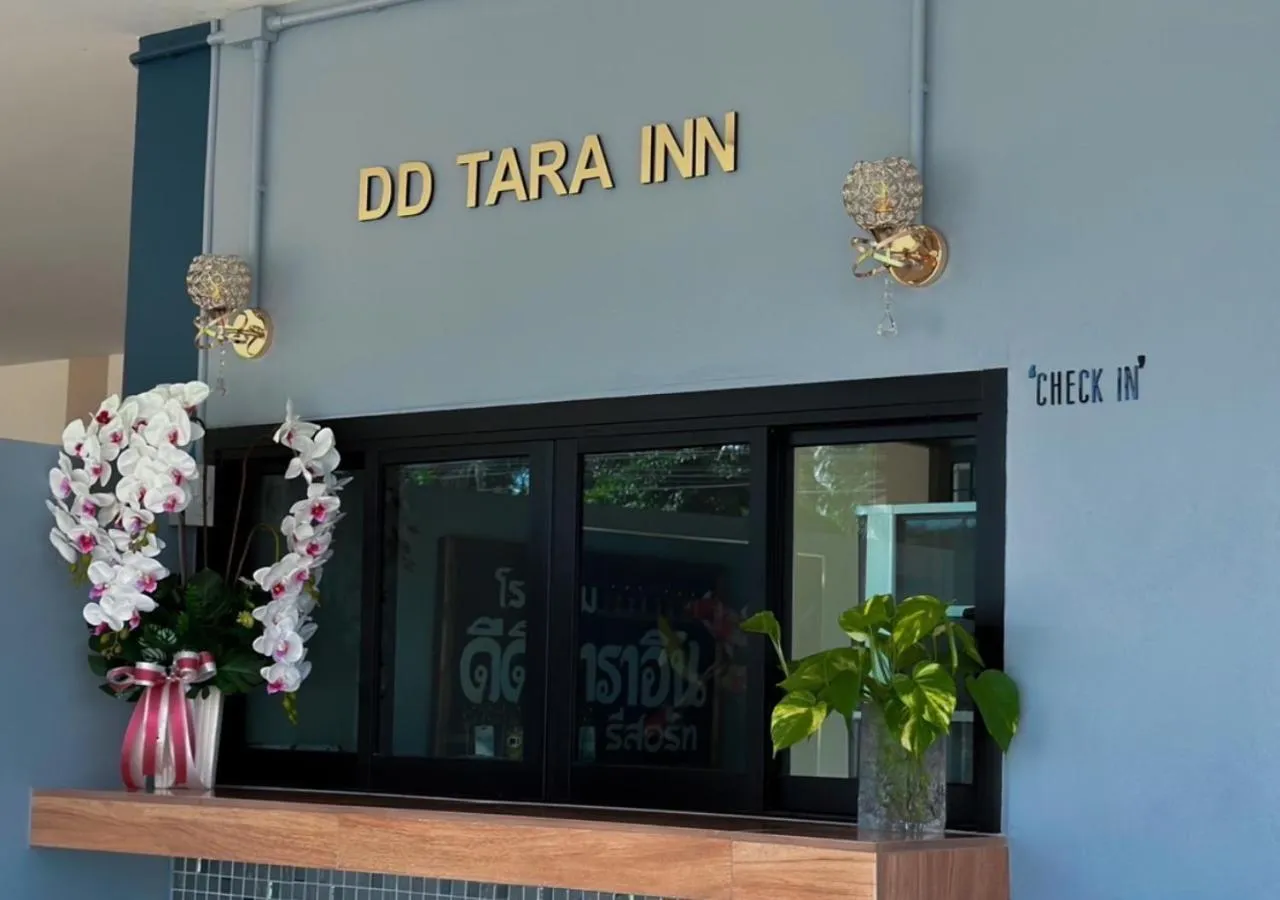 Text overlay in โรงแรมดีดีธาราอิน - DD tara inn
