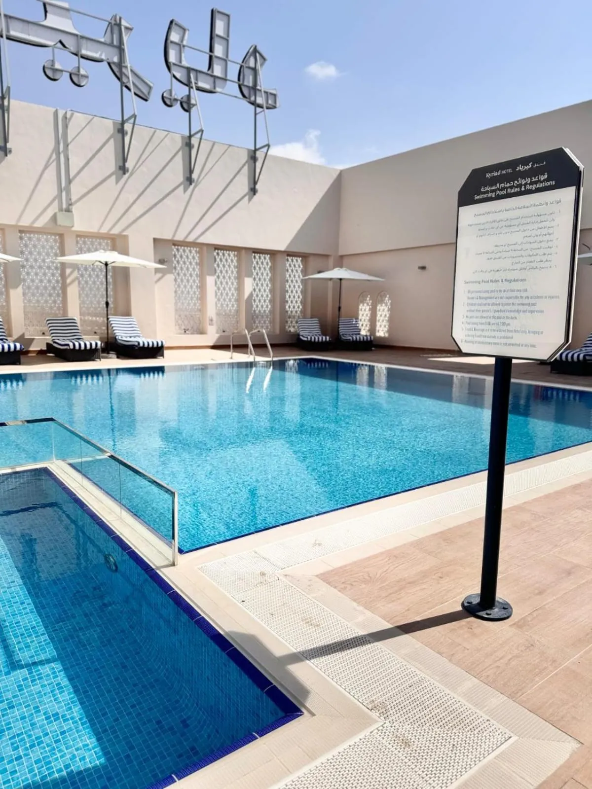 Swimming pool in Kyriad Hotel Salalah