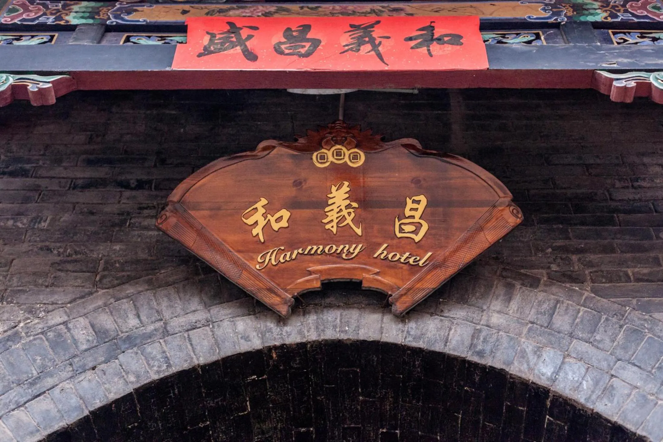 Property logo or sign in Pingyao Harmony Hotel