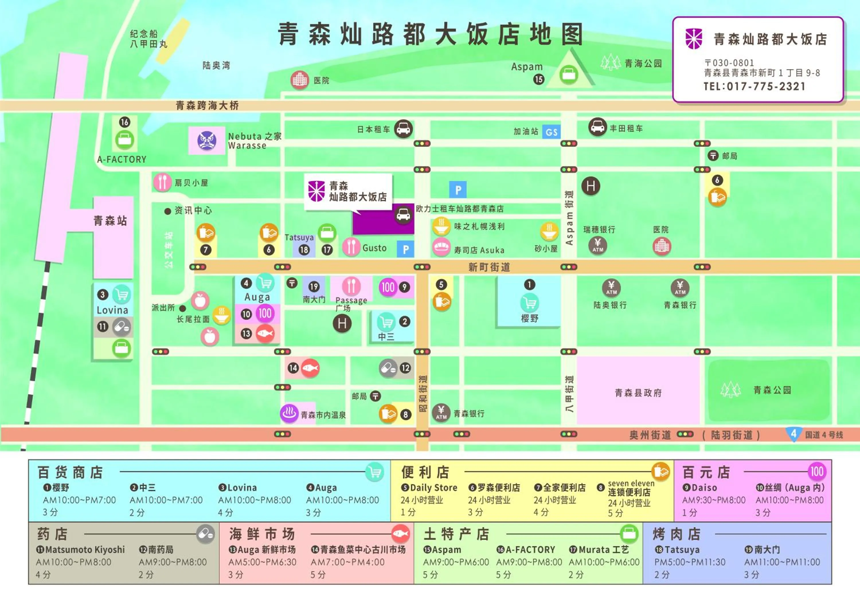 Other in Hotel Sunroute Aomori