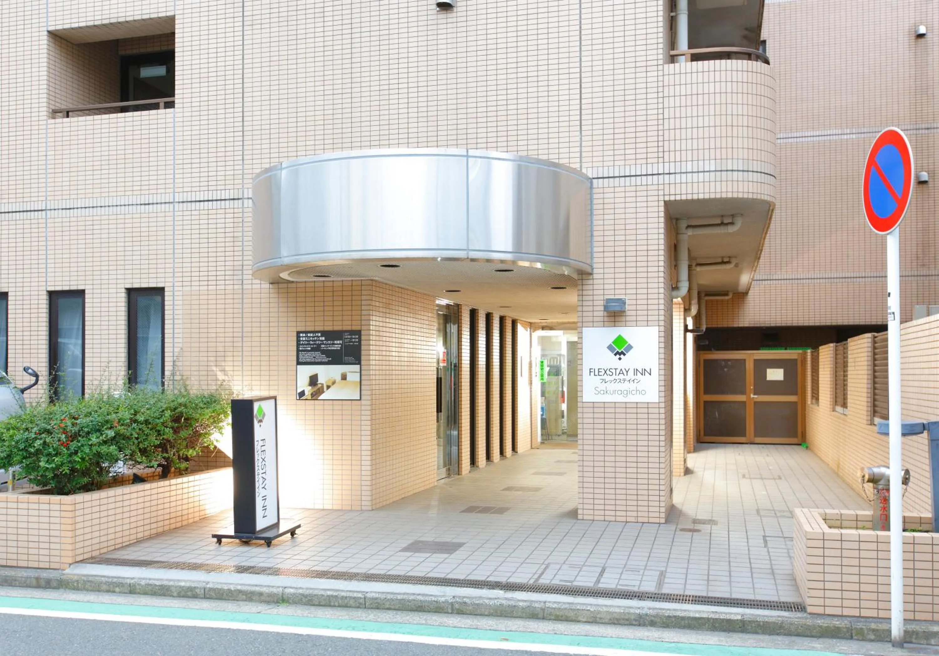 Facade/entrance in Flexstay Inn Sakuragicho