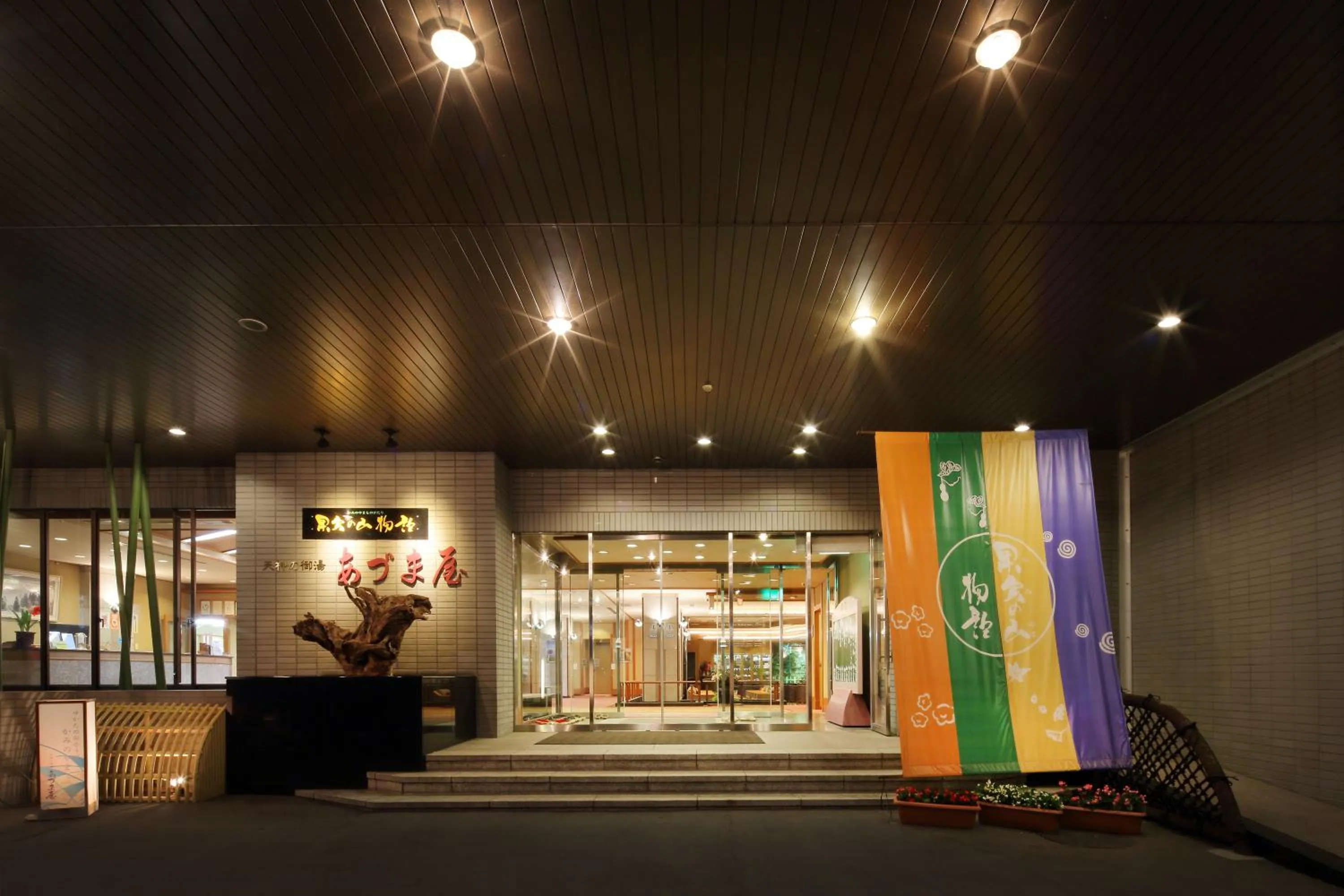 Facade/entrance in Kami no yama Azumaya
