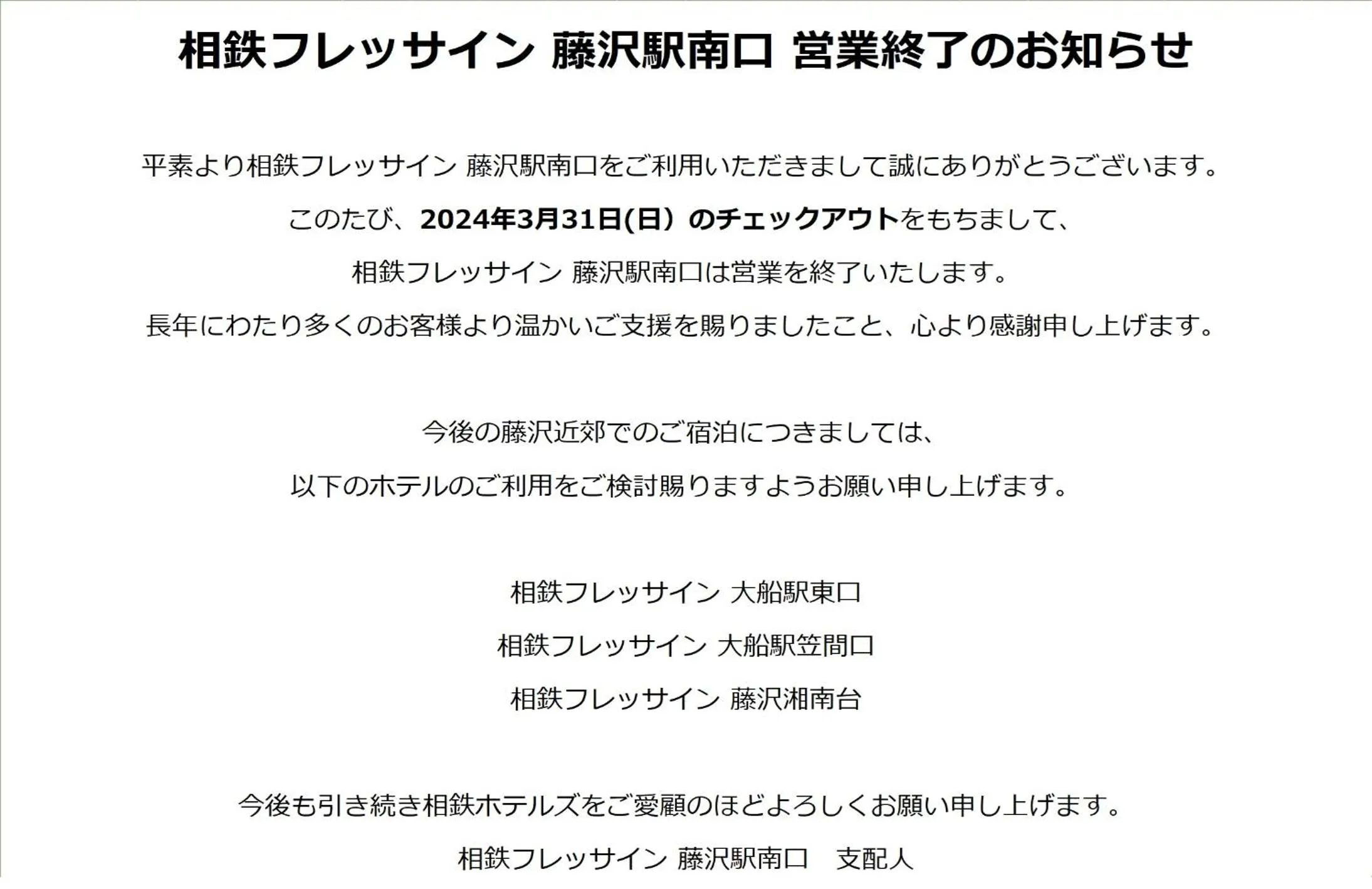 Property building in Sotetsu Fresa Inn Fujisawa-Minamiguchi