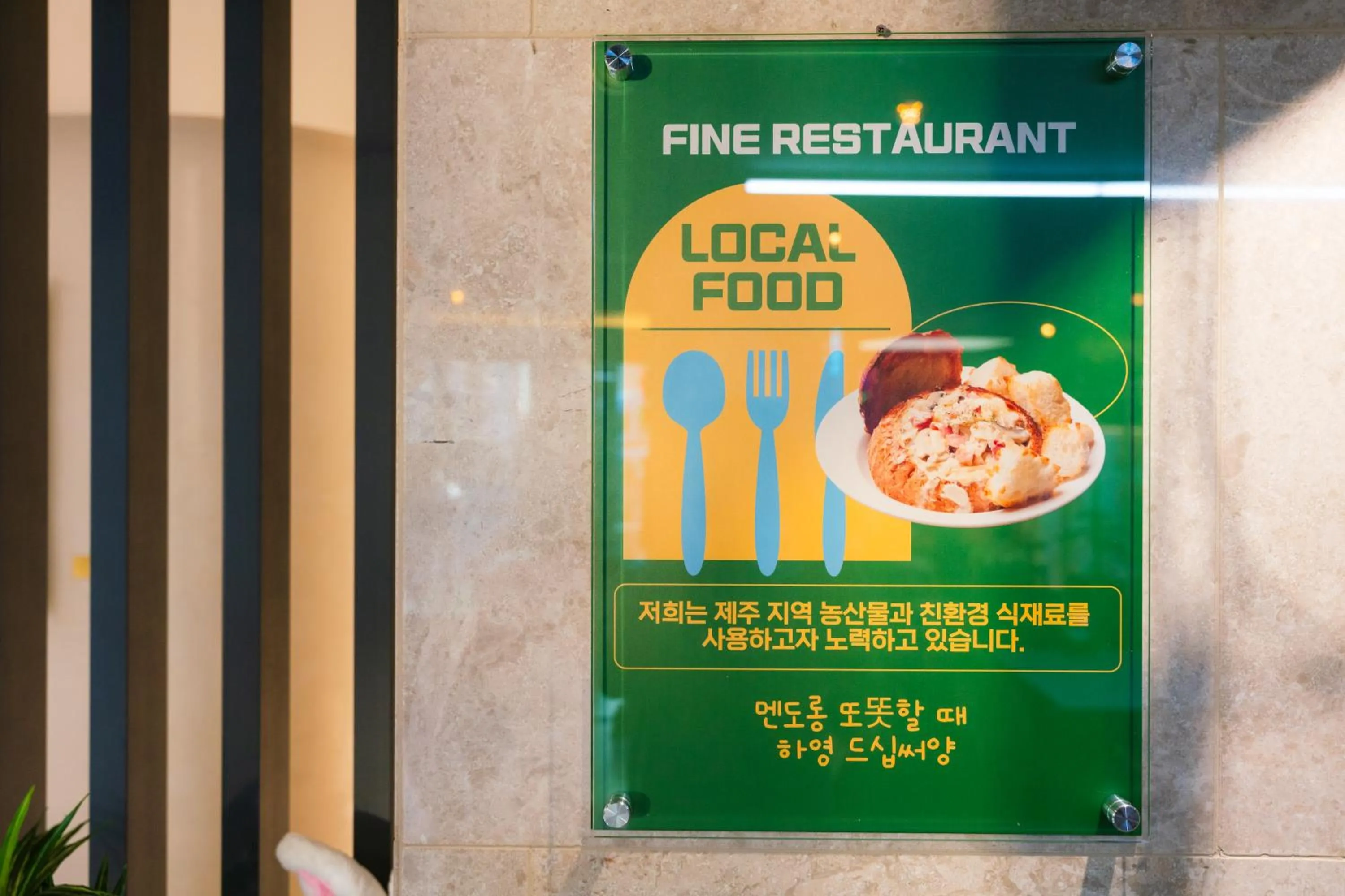 Restaurant/places to eat in Hotel Fine Jeju