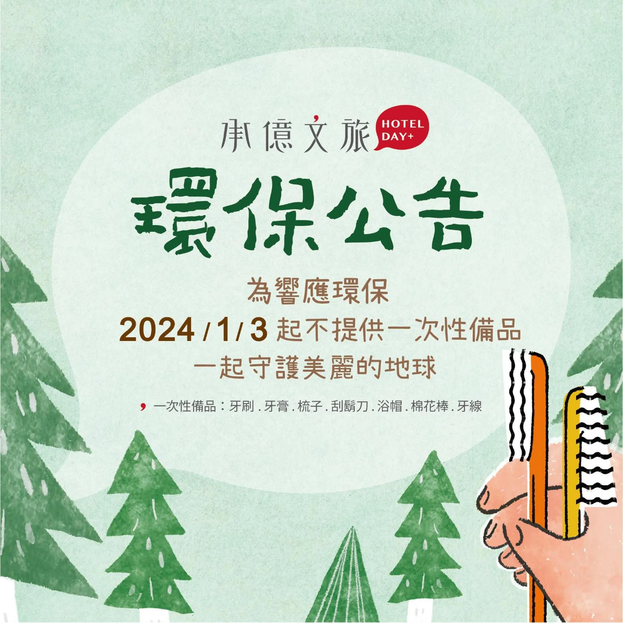 Text overlay in Hotel Day Plus Teascape