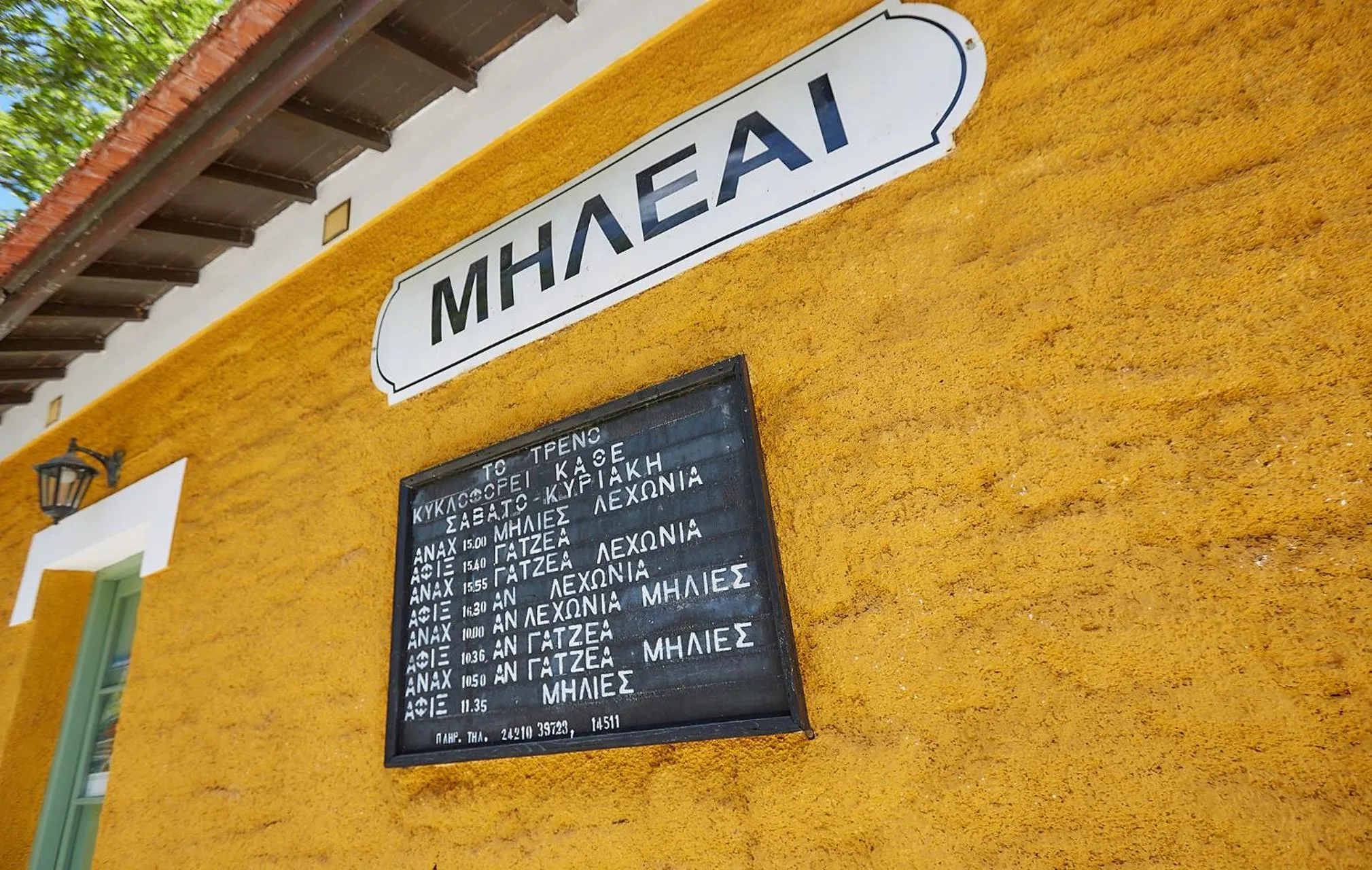 Nearby landmark in Palios Stathmos