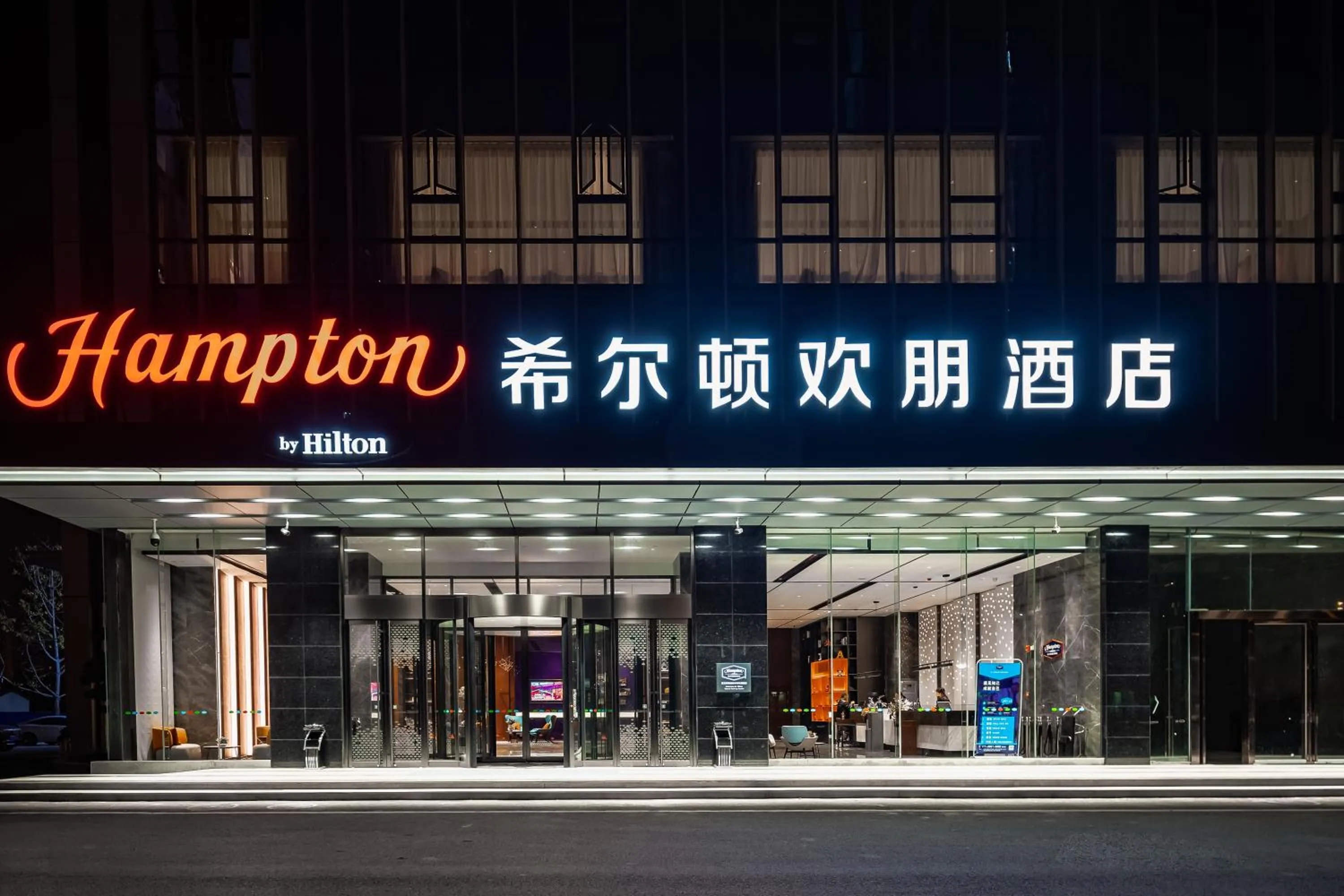 Hampton by Hilton Wuhan High-Speed Railway Station