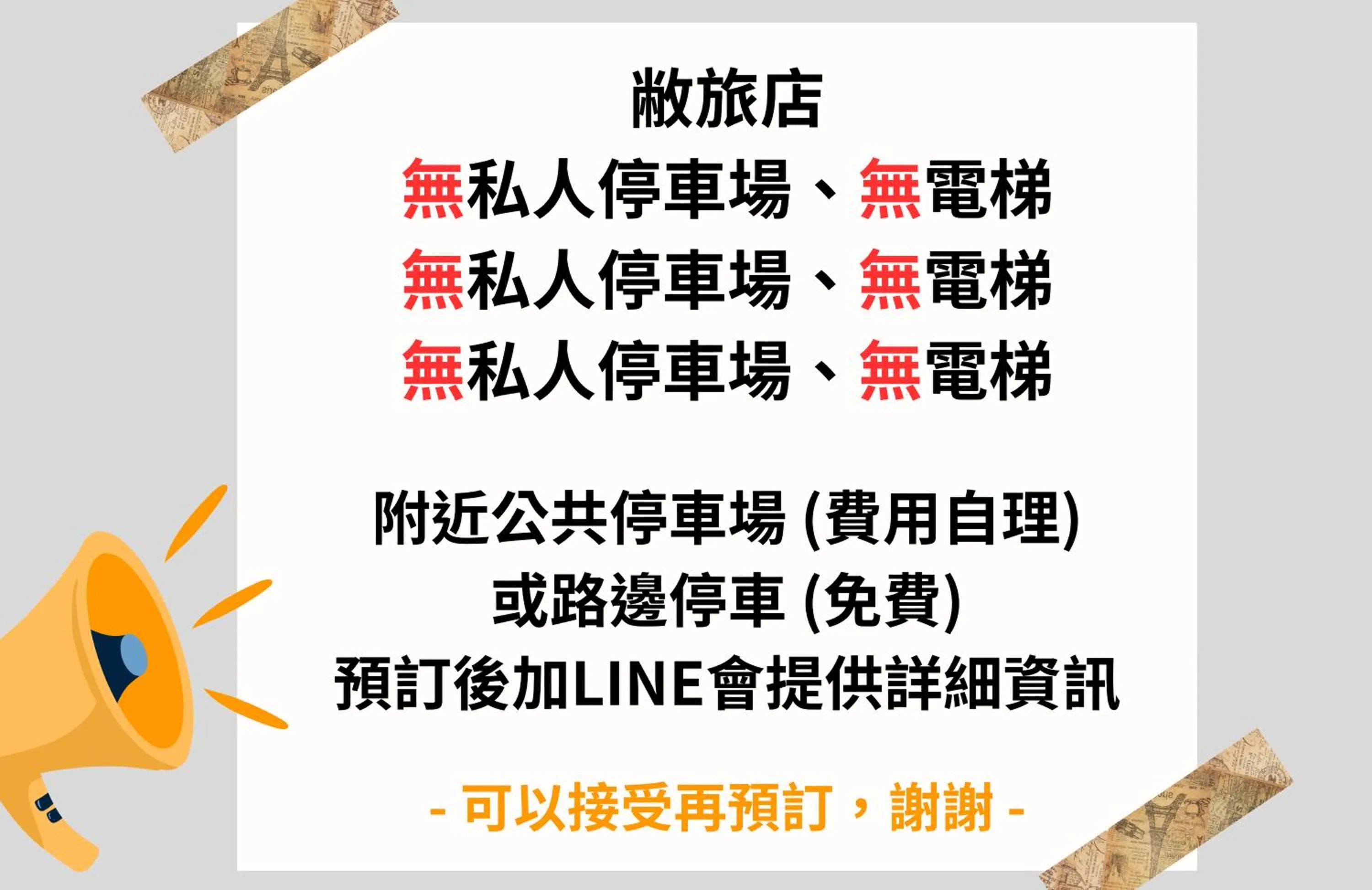 Text overlay in Ding Jia Hotel