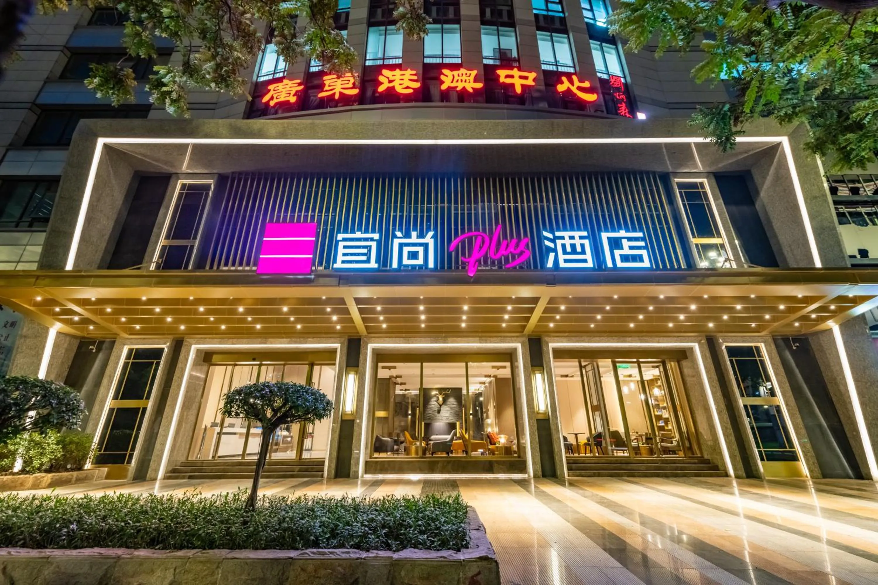 Property building in Echarm Plus International Hotel Ouzhuang Metro Station Branch - Free Deliver Service to Canton Fair Complex During Canton Fair Period