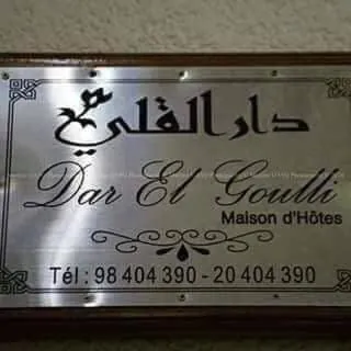 Logo/Certificate/Sign in Dar El Goulli